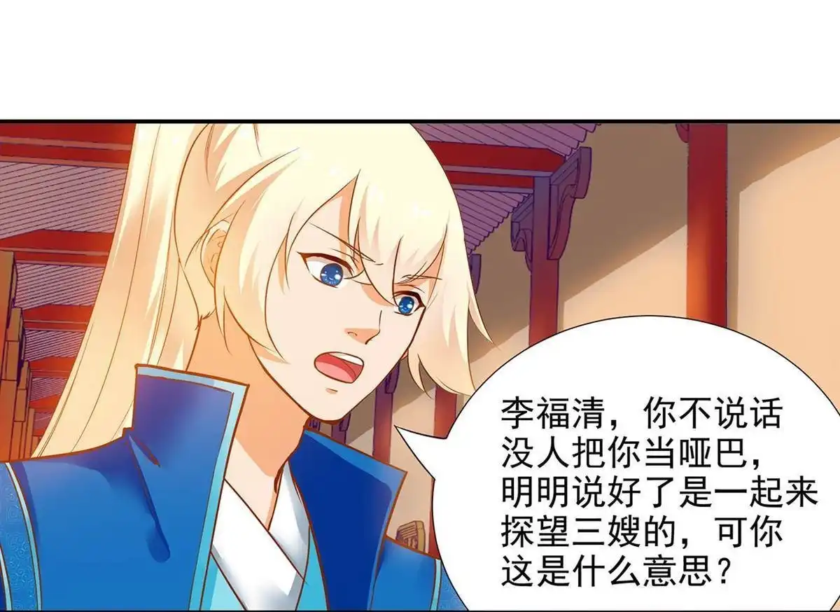 《穿越王妃要升级》第6回 原来是情敌啊 第35页