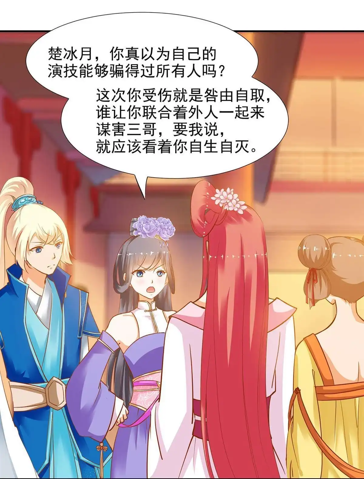 《穿越王妃要升级》第6回 原来是情敌啊 第40页