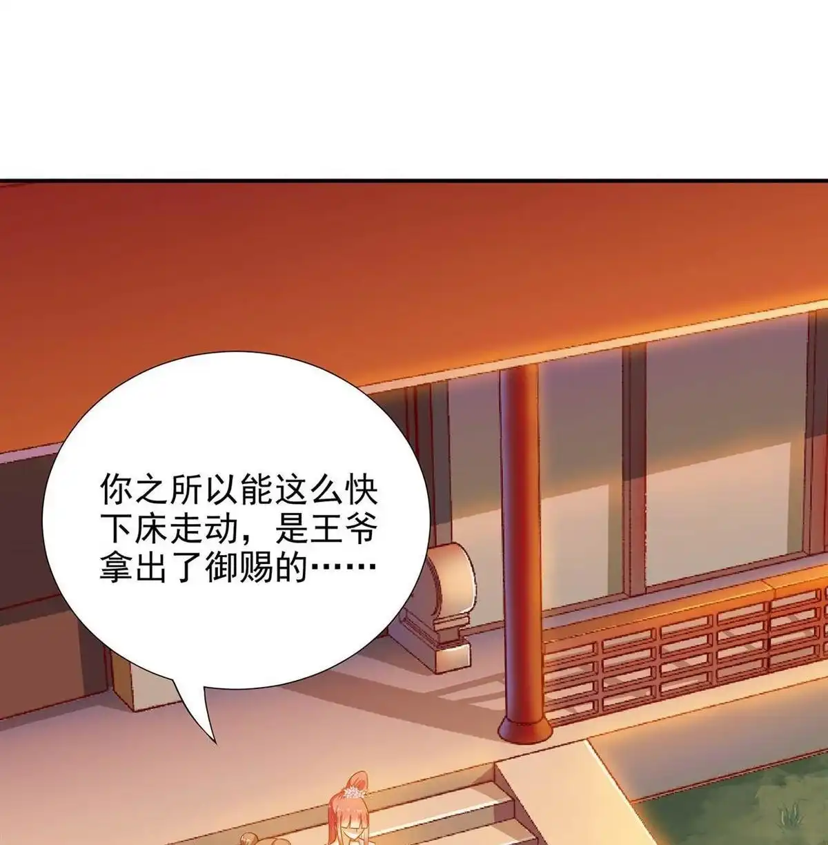 《穿越王妃要升级》第6回 原来是情敌啊 第11页