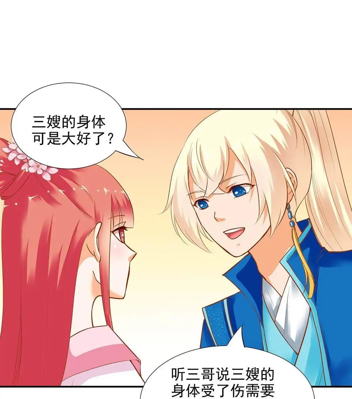 《穿越王妃要升级》第6回 原来是情敌啊 第27页