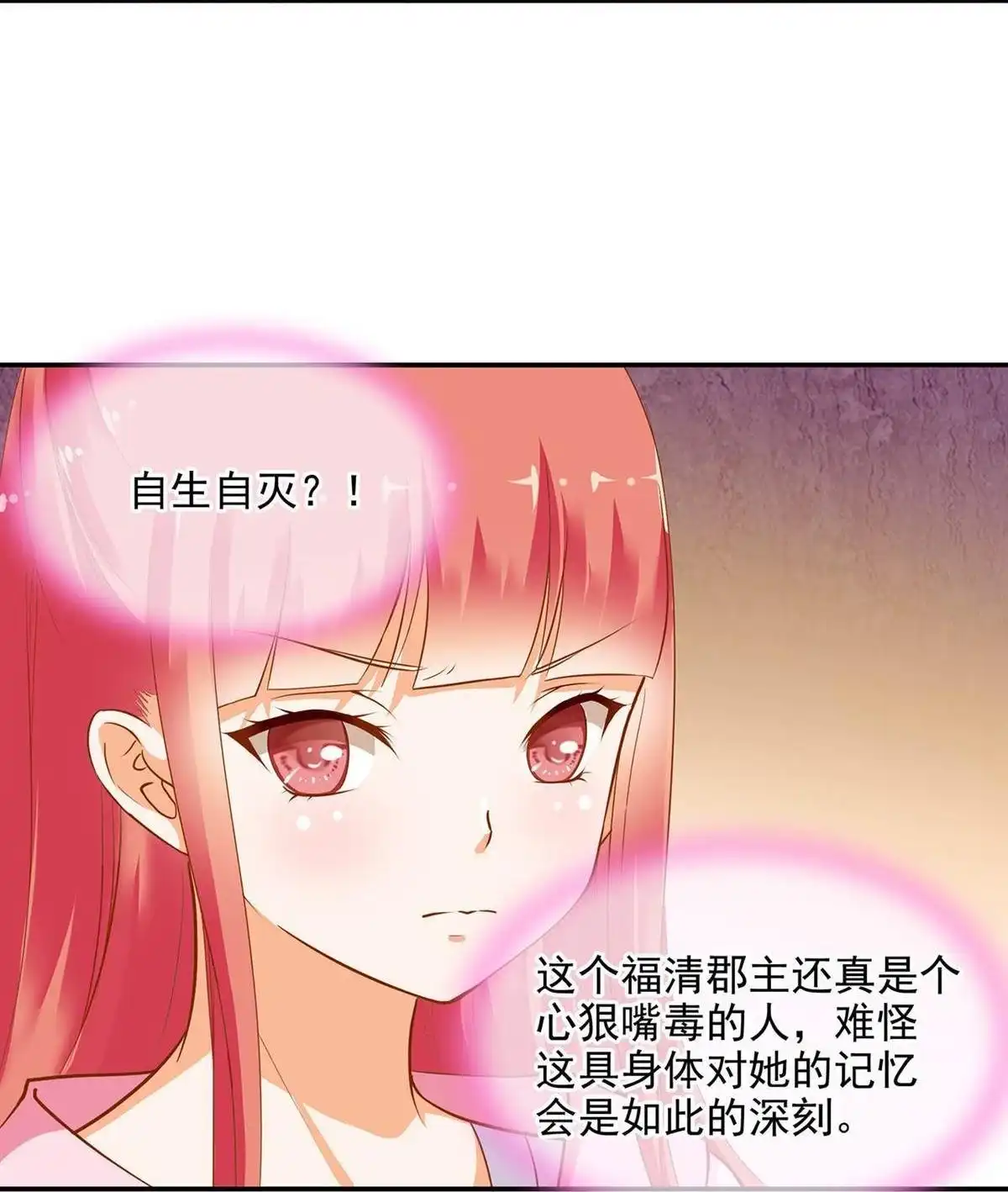《穿越王妃要升级》第6回 原来是情敌啊 第41页