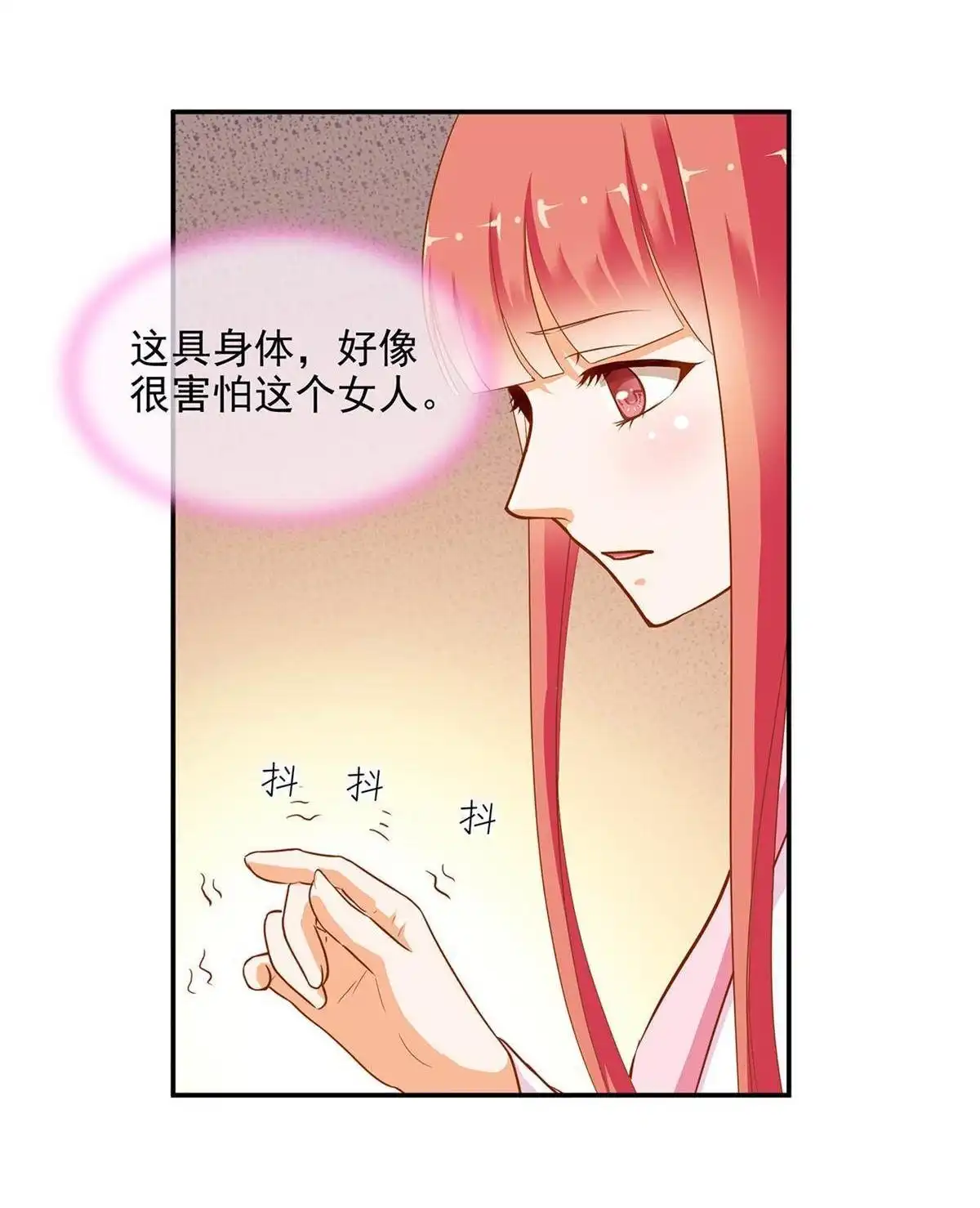《穿越王妃要升级》第6回 原来是情敌啊 第22页