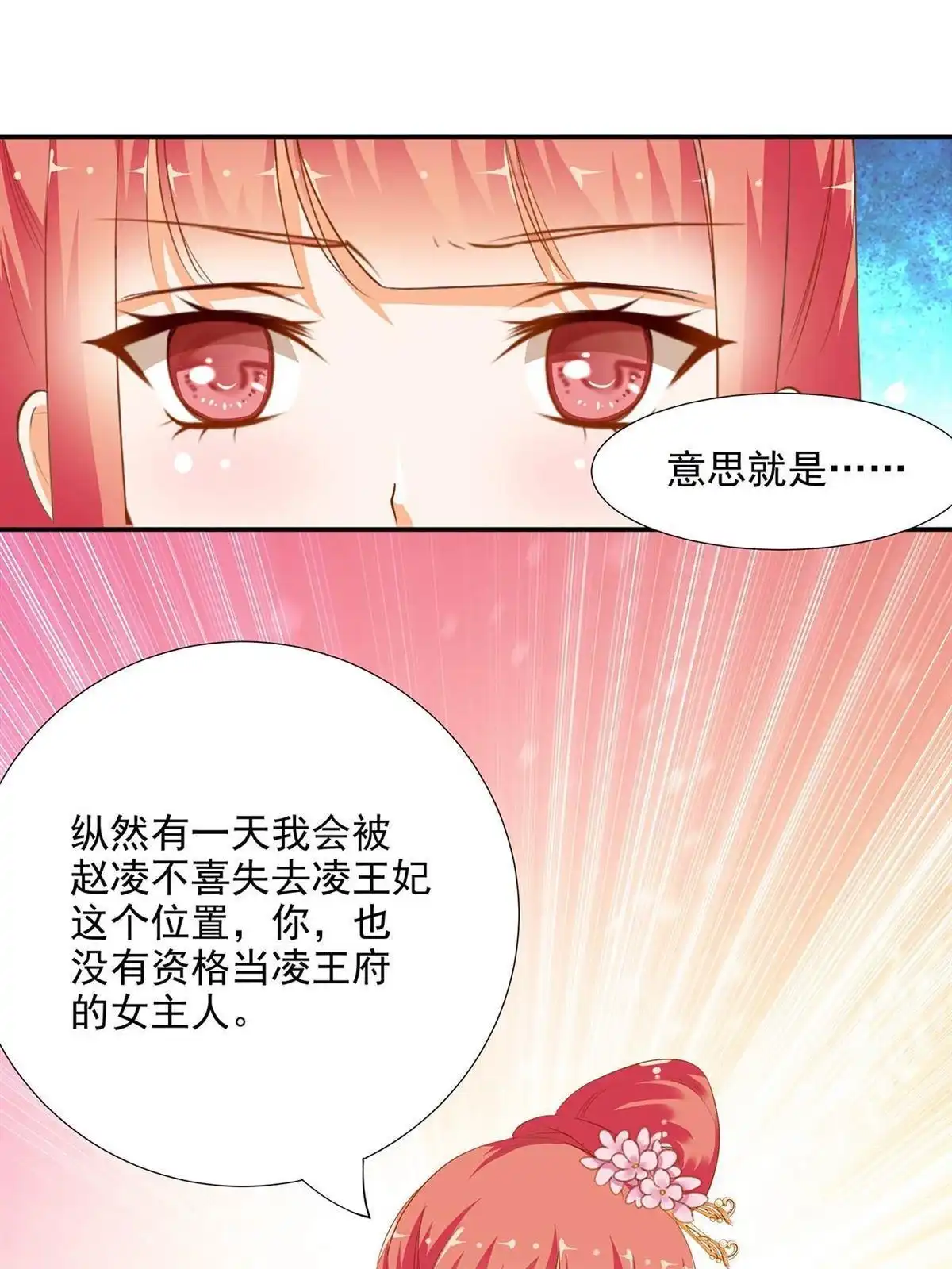《穿越王妃要升级》第6回 原来是情敌啊 第57页
