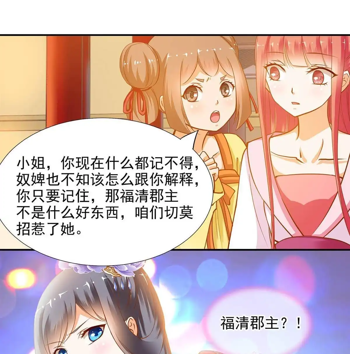 《穿越王妃要升级》第6回 原来是情敌啊 第24页