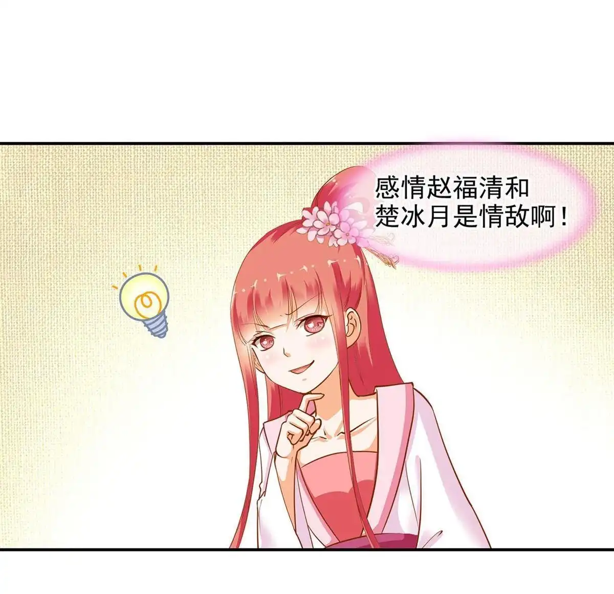 《穿越王妃要升级》第6回 原来是情敌啊 第45页