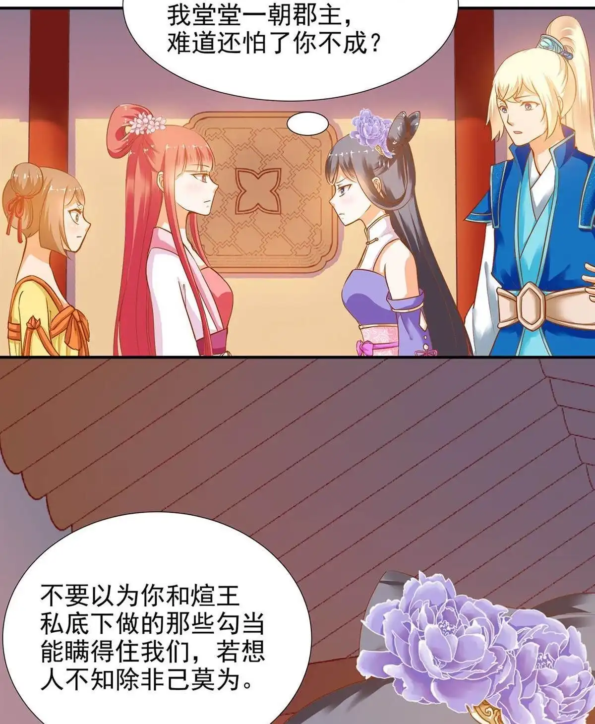 《穿越王妃要升级》第6回 原来是情敌啊 第52页