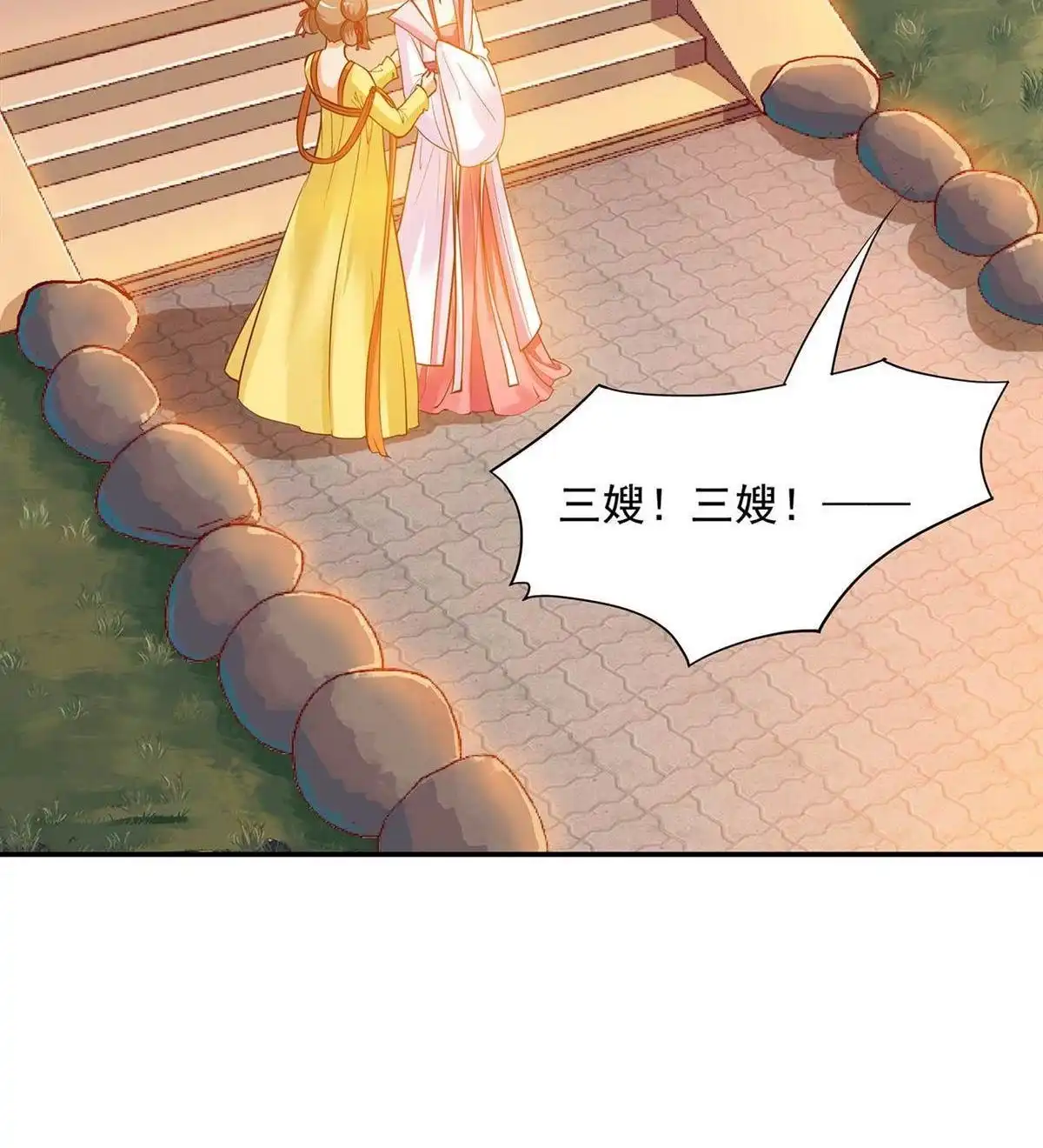 《穿越王妃要升级》第6回 原来是情敌啊 第12页