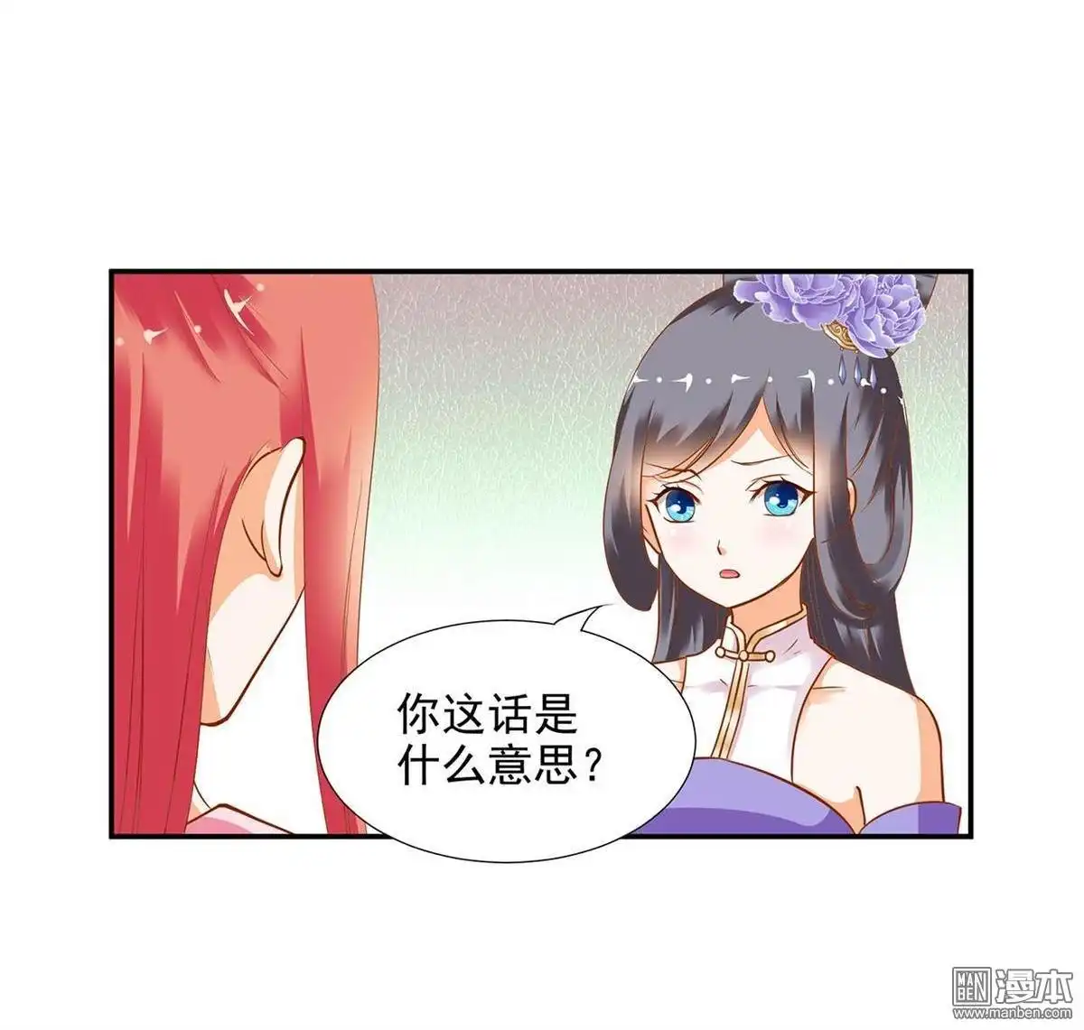 《穿越王妃要升级》第6回 原来是情敌啊 第56页
