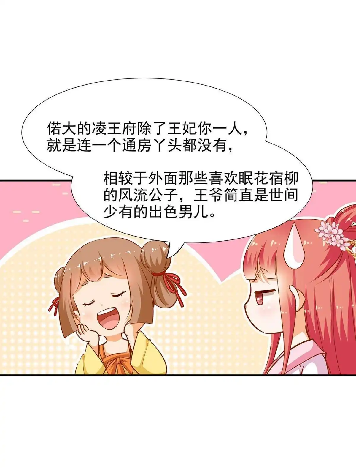 《穿越王妃要升级》第6回 原来是情敌啊 第2页