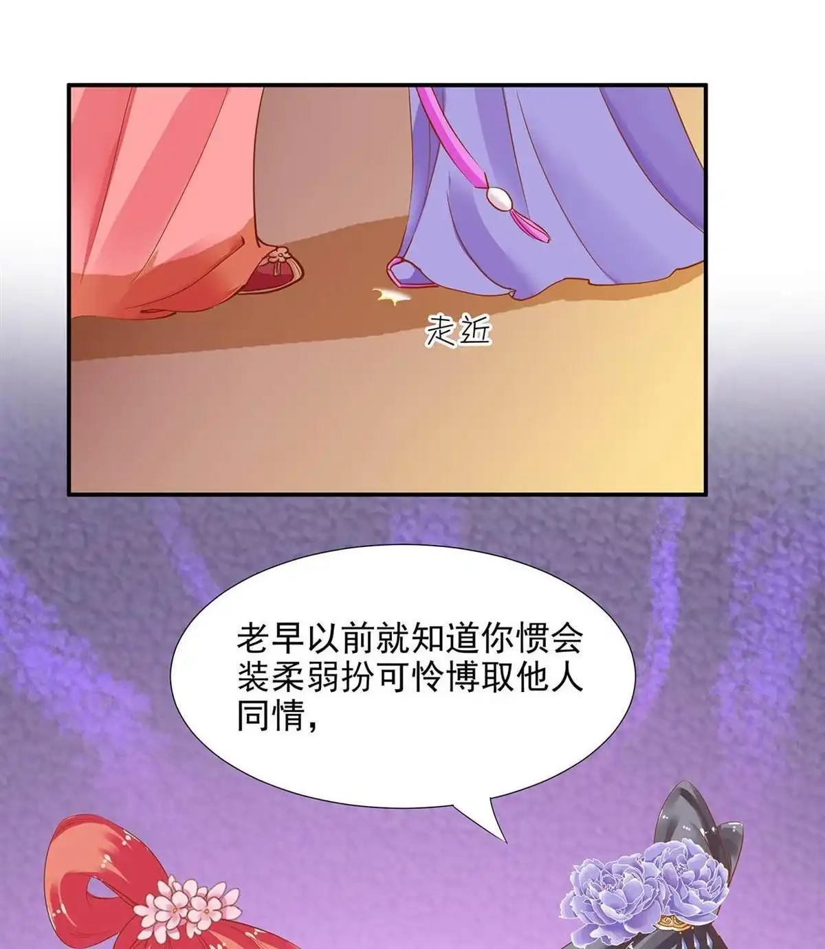 《穿越王妃要升级》第6回 原来是情敌啊 第30页