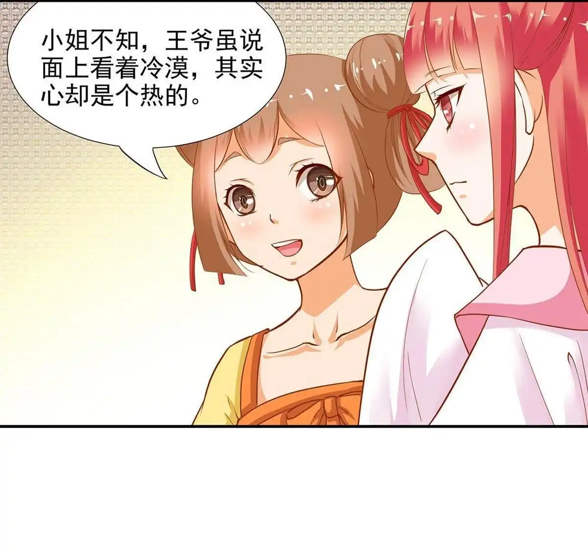 《穿越王妃要升级》第6回 原来是情敌啊 第10页