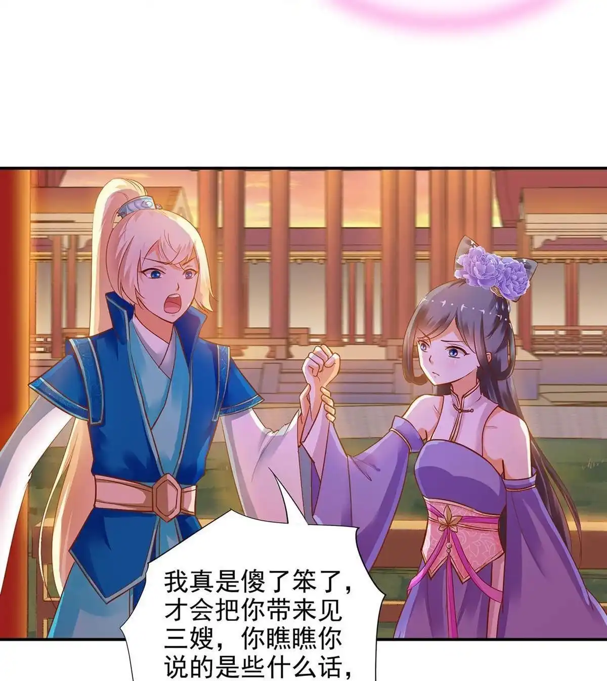 《穿越王妃要升级》第6回 原来是情敌啊 第42页