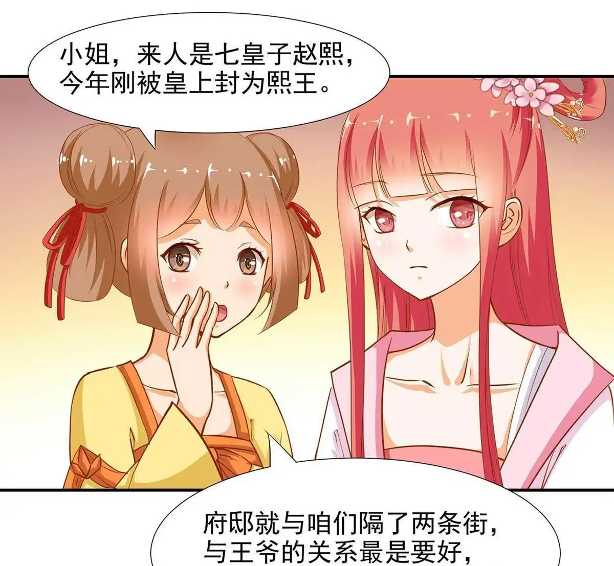 《穿越王妃要升级》第6回 原来是情敌啊 第18页