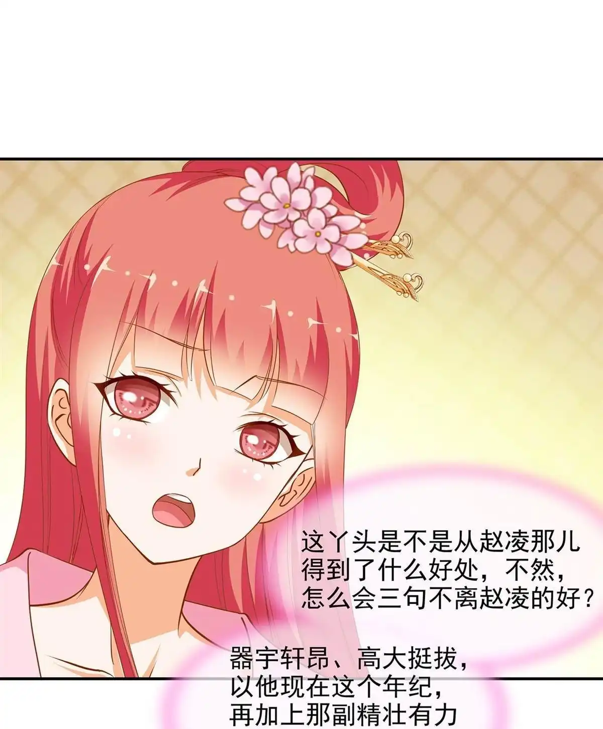 《穿越王妃要升级》第6回 原来是情敌啊 第3页