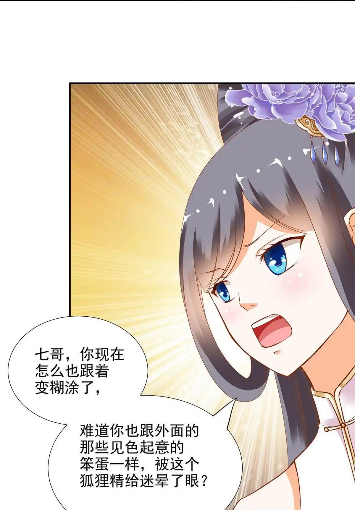 《穿越王妃要升级》第6回 原来是情敌啊 第38页