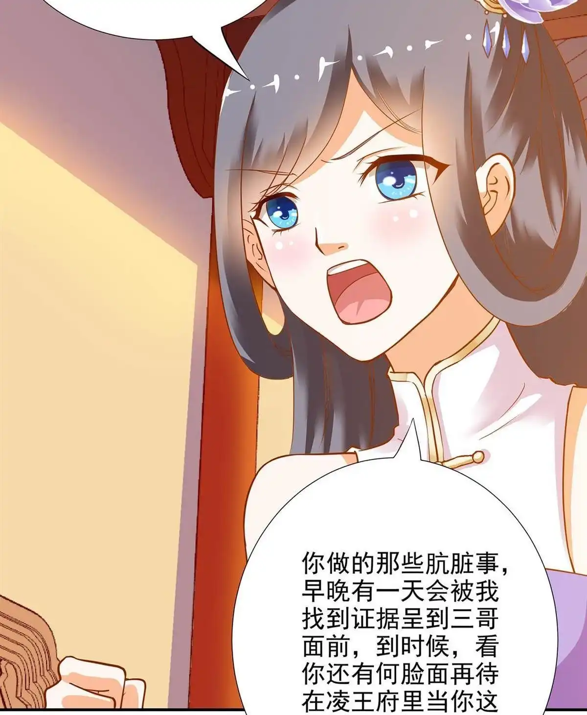 《穿越王妃要升级》第6回 原来是情敌啊 第53页