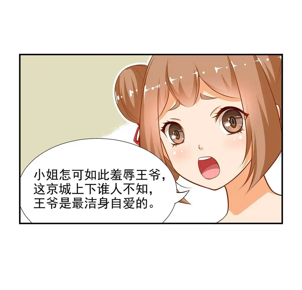 《穿越王妃要升级》第6回 原来是情敌啊 第1页