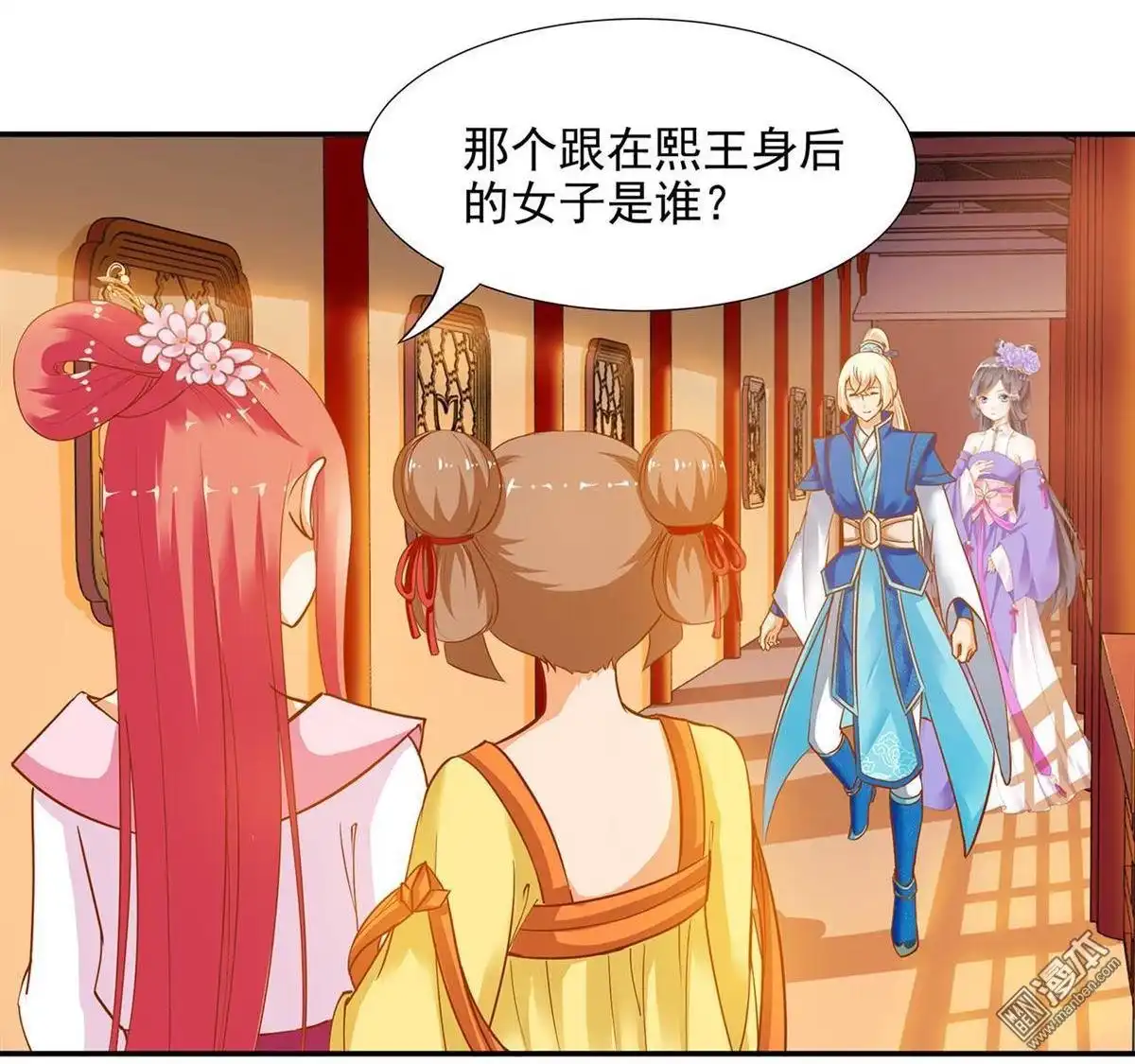 《穿越王妃要升级》第6回 原来是情敌啊 第23页
