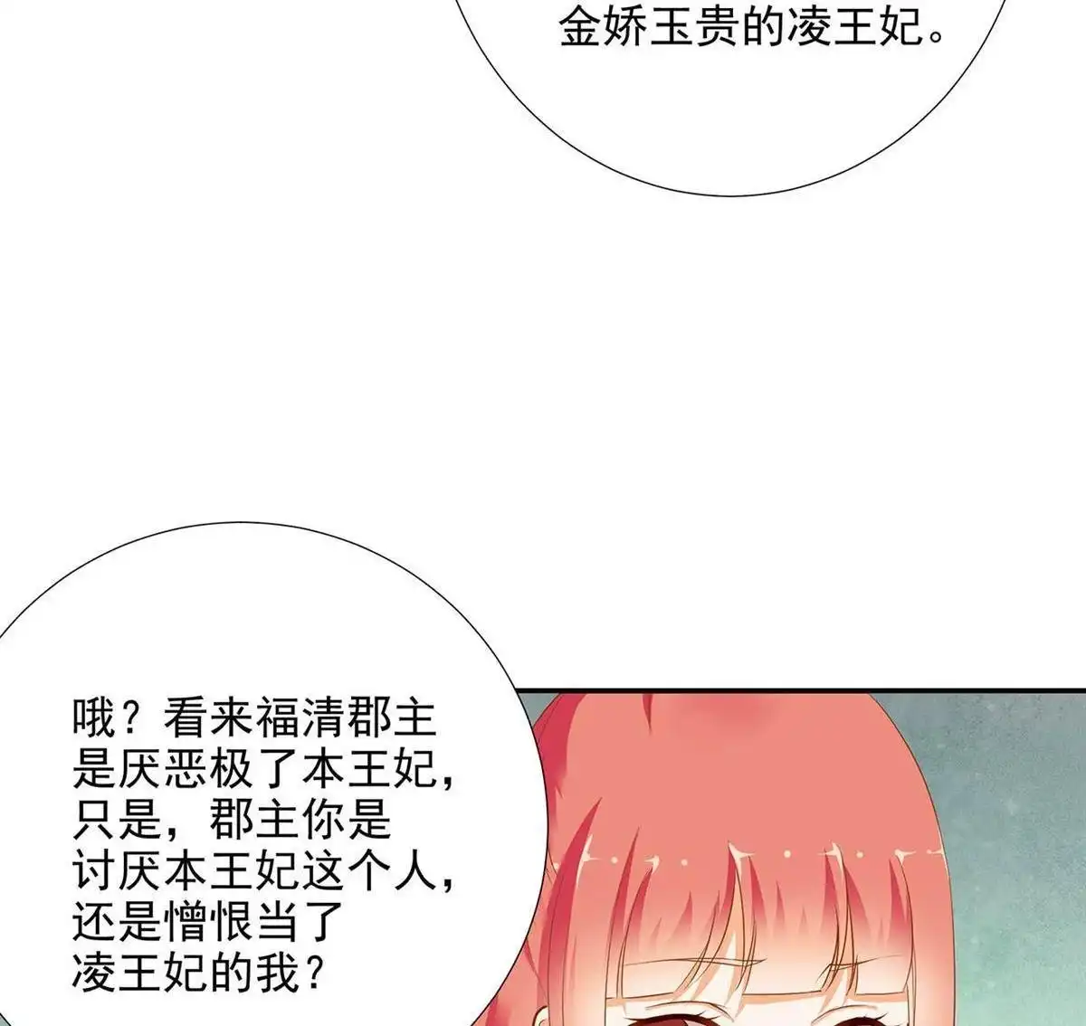 《穿越王妃要升级》第6回 原来是情敌啊 第54页