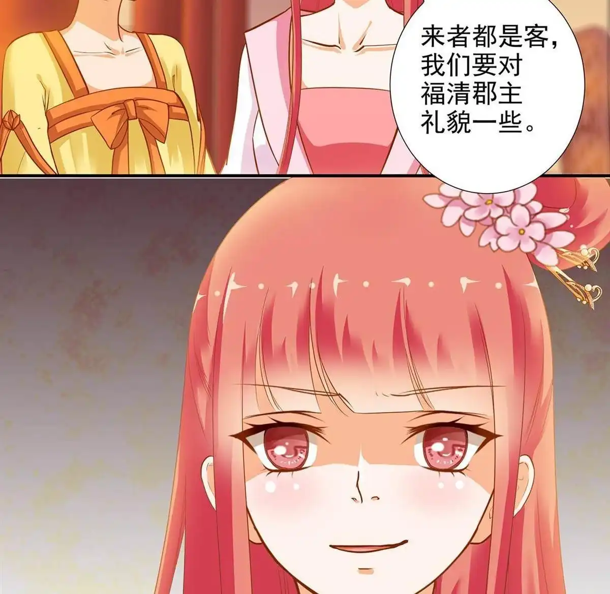 《穿越王妃要升级》第6回 原来是情敌啊 第47页