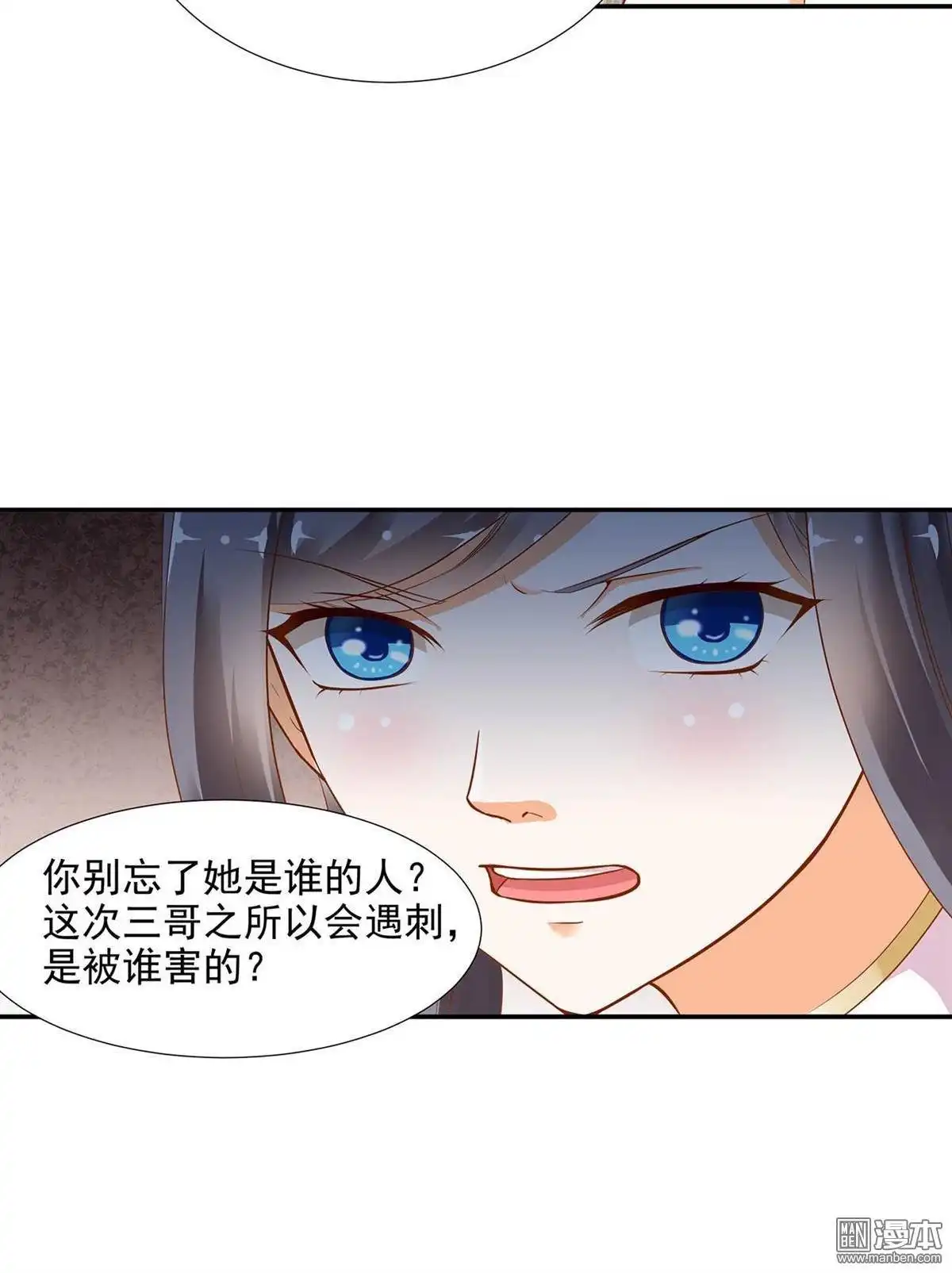 《穿越王妃要升级》第6回 原来是情敌啊 第39页