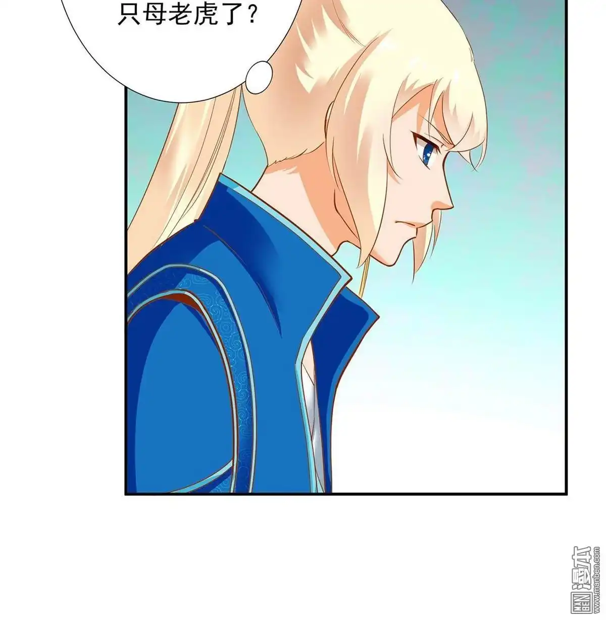 《穿越王妃要升级》第6回 原来是情敌啊 第50页