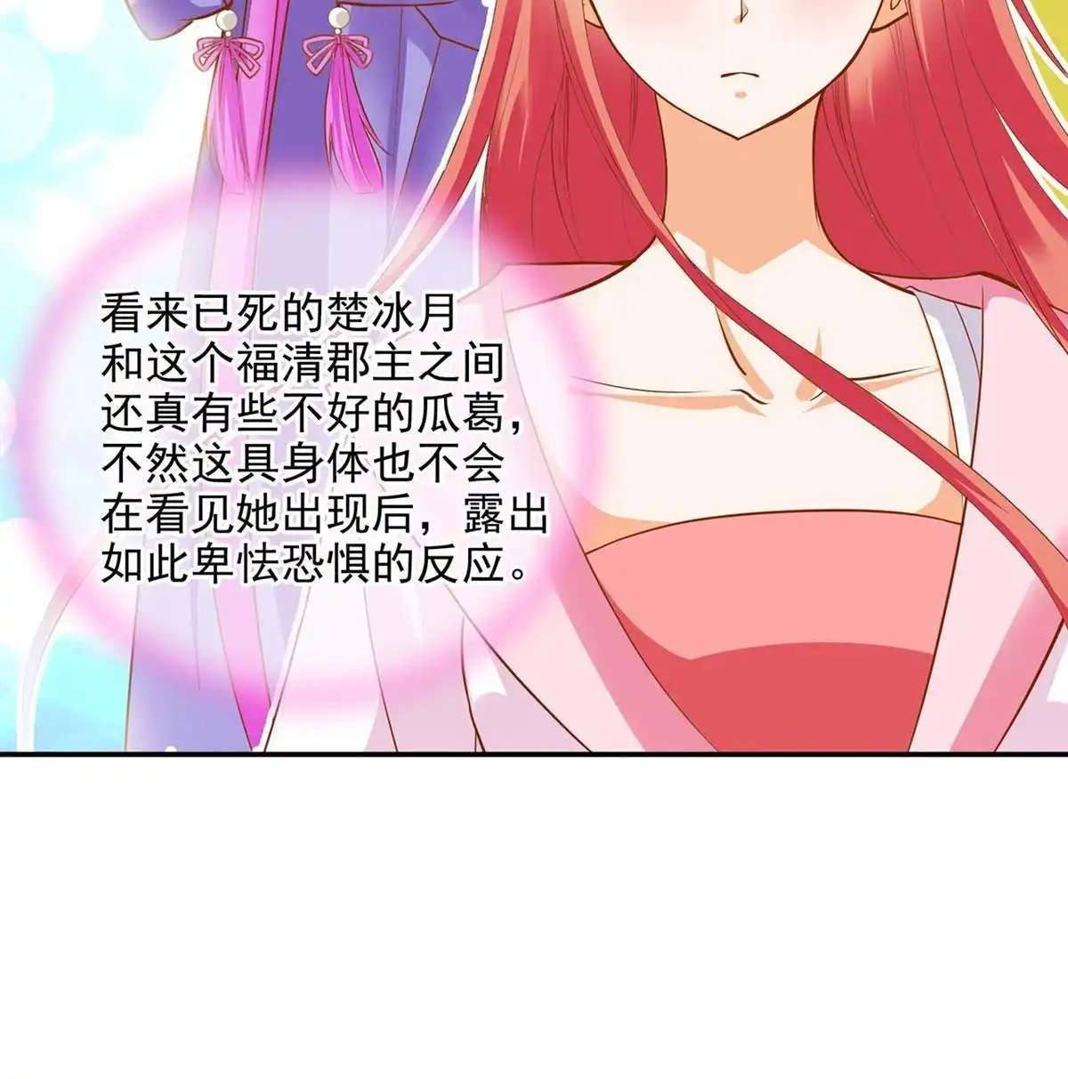 《穿越王妃要升级》第6回 原来是情敌啊 第26页