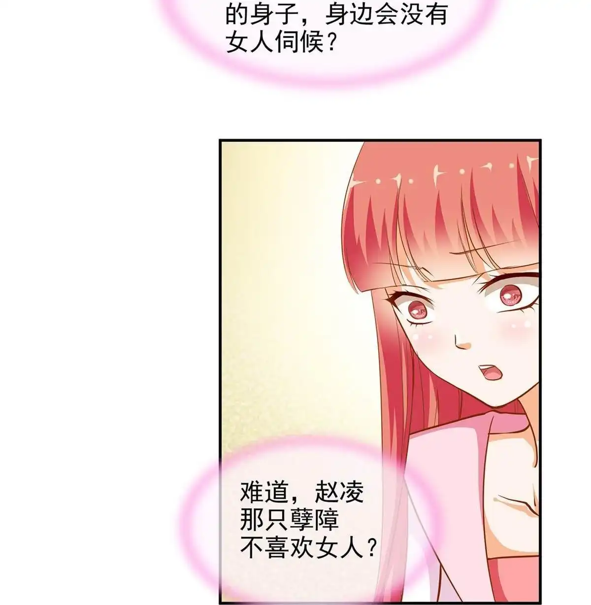 《穿越王妃要升级》第6回 原来是情敌啊 第4页