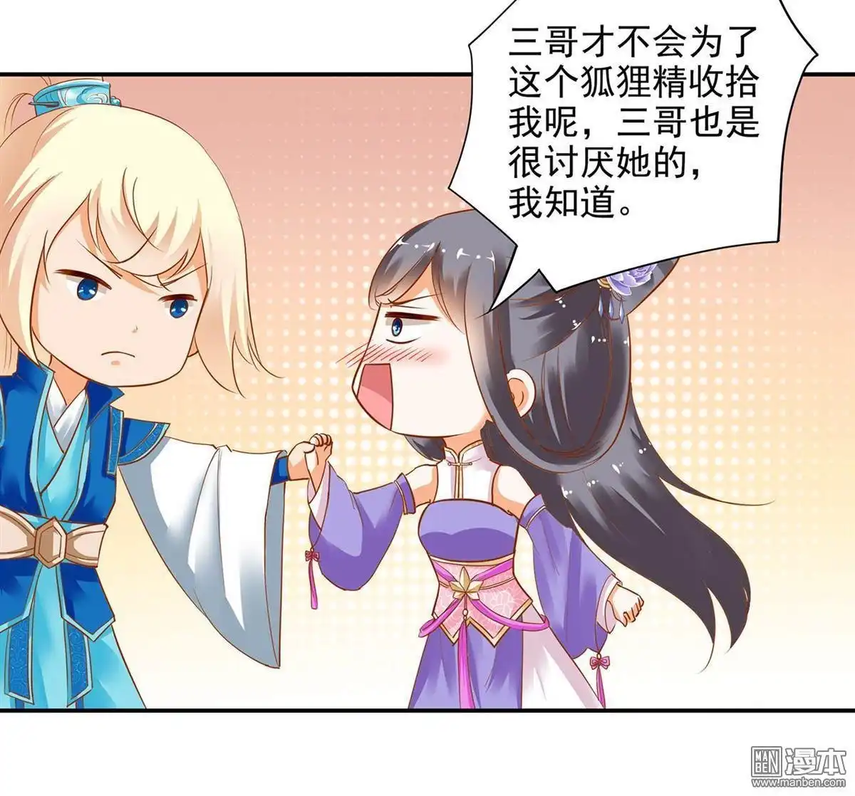 《穿越王妃要升级》第6回 原来是情敌啊 第44页