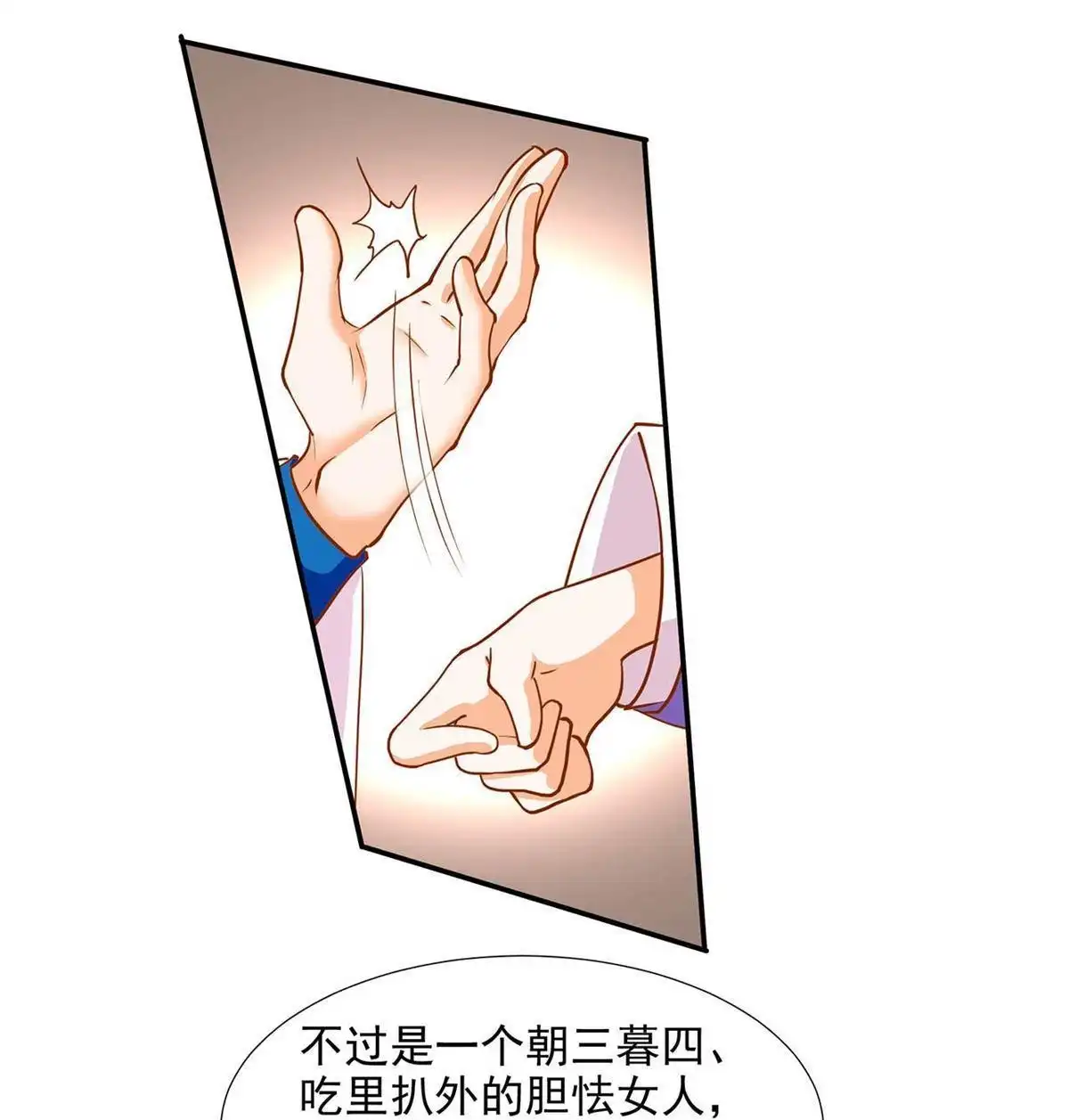 《穿越王妃要升级》第6回 原来是情敌啊 第51页