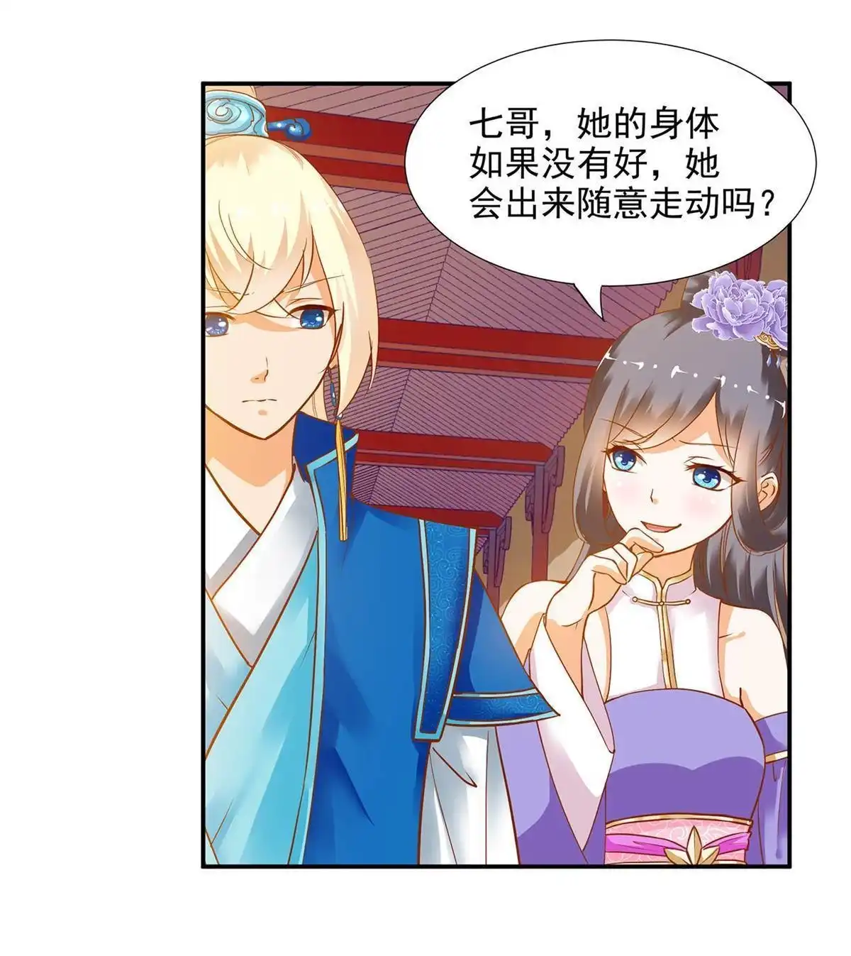 《穿越王妃要升级》第6回 原来是情敌啊 第29页