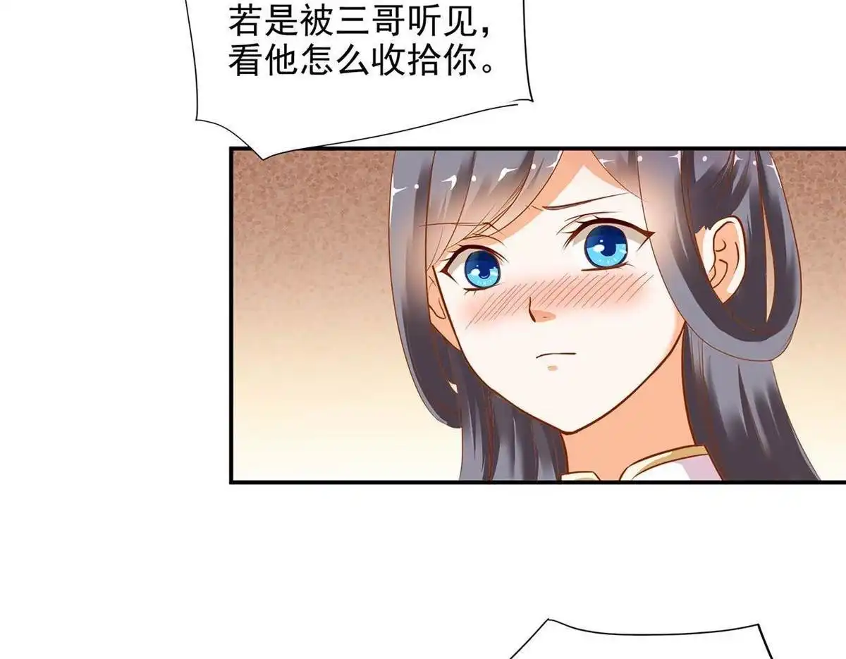 《穿越王妃要升级》第6回 原来是情敌啊 第43页