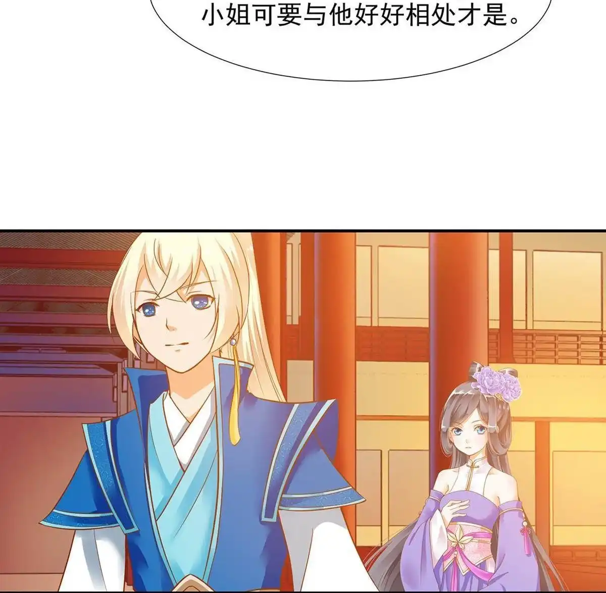 《穿越王妃要升级》第6回 原来是情敌啊 第19页