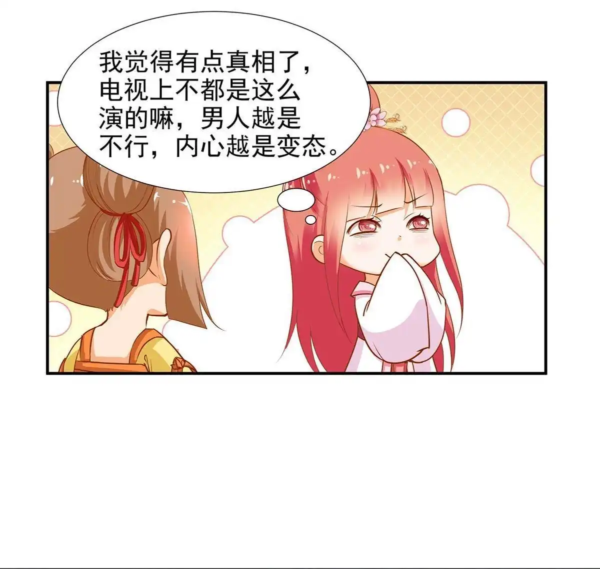 《穿越王妃要升级》第6回 原来是情敌啊 第9页