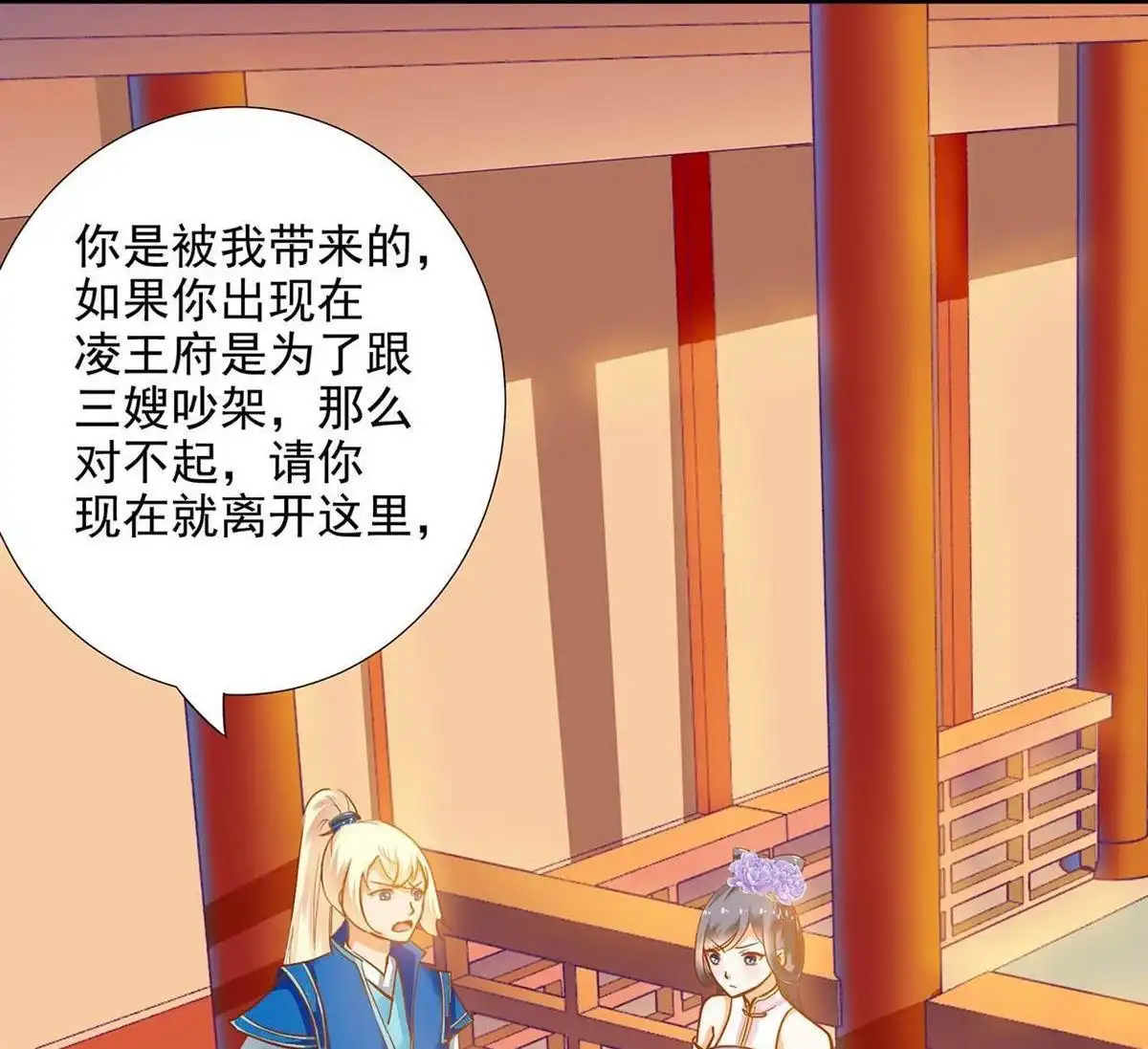 《穿越王妃要升级》第6回 原来是情敌啊 第36页