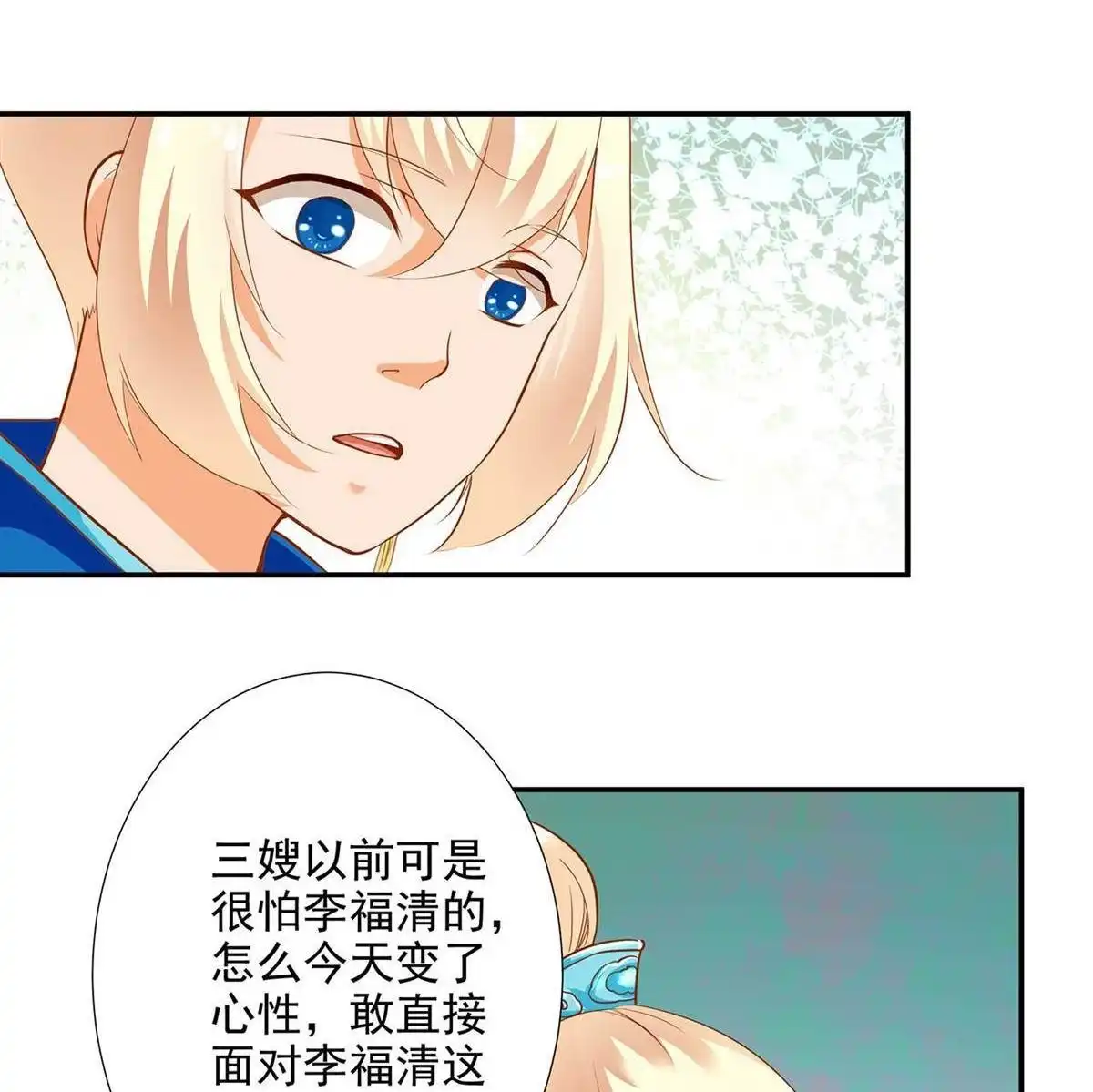 《穿越王妃要升级》第6回 原来是情敌啊 第49页