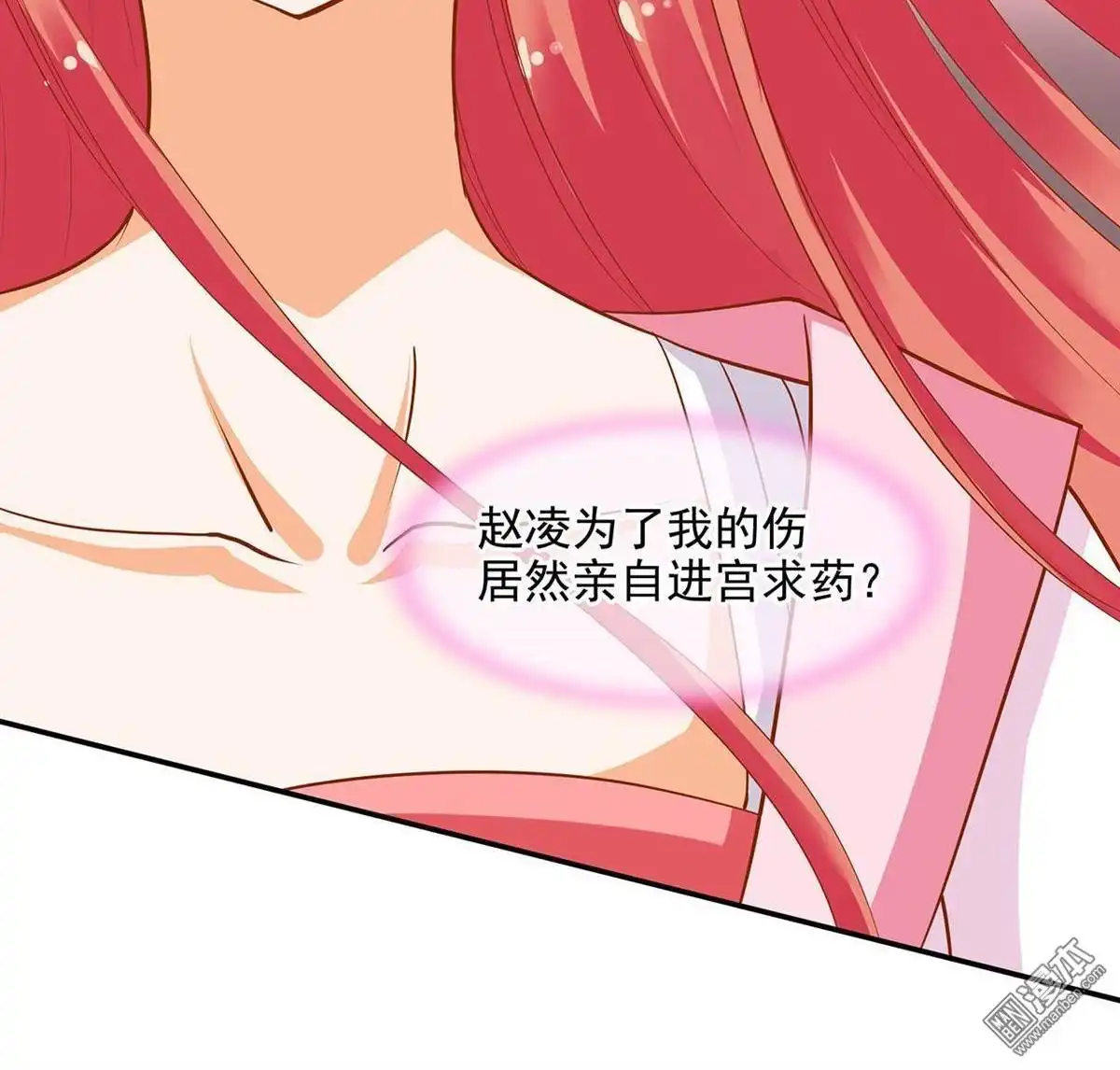《穿越王妃要升级》第6回 原来是情敌啊 第34页
