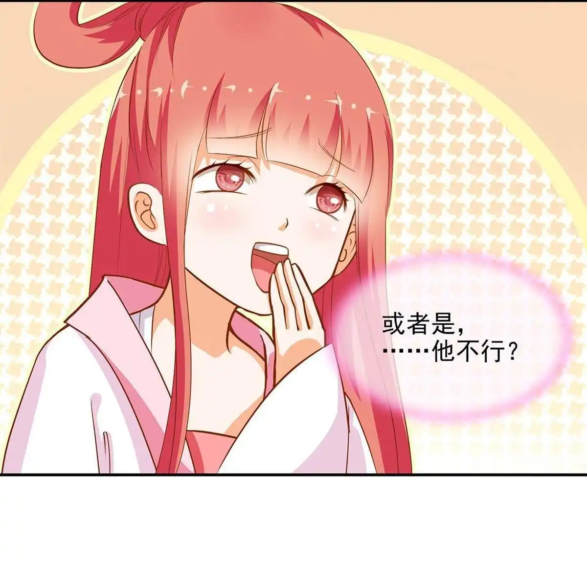 《穿越王妃要升级》第6回 原来是情敌啊 第7页