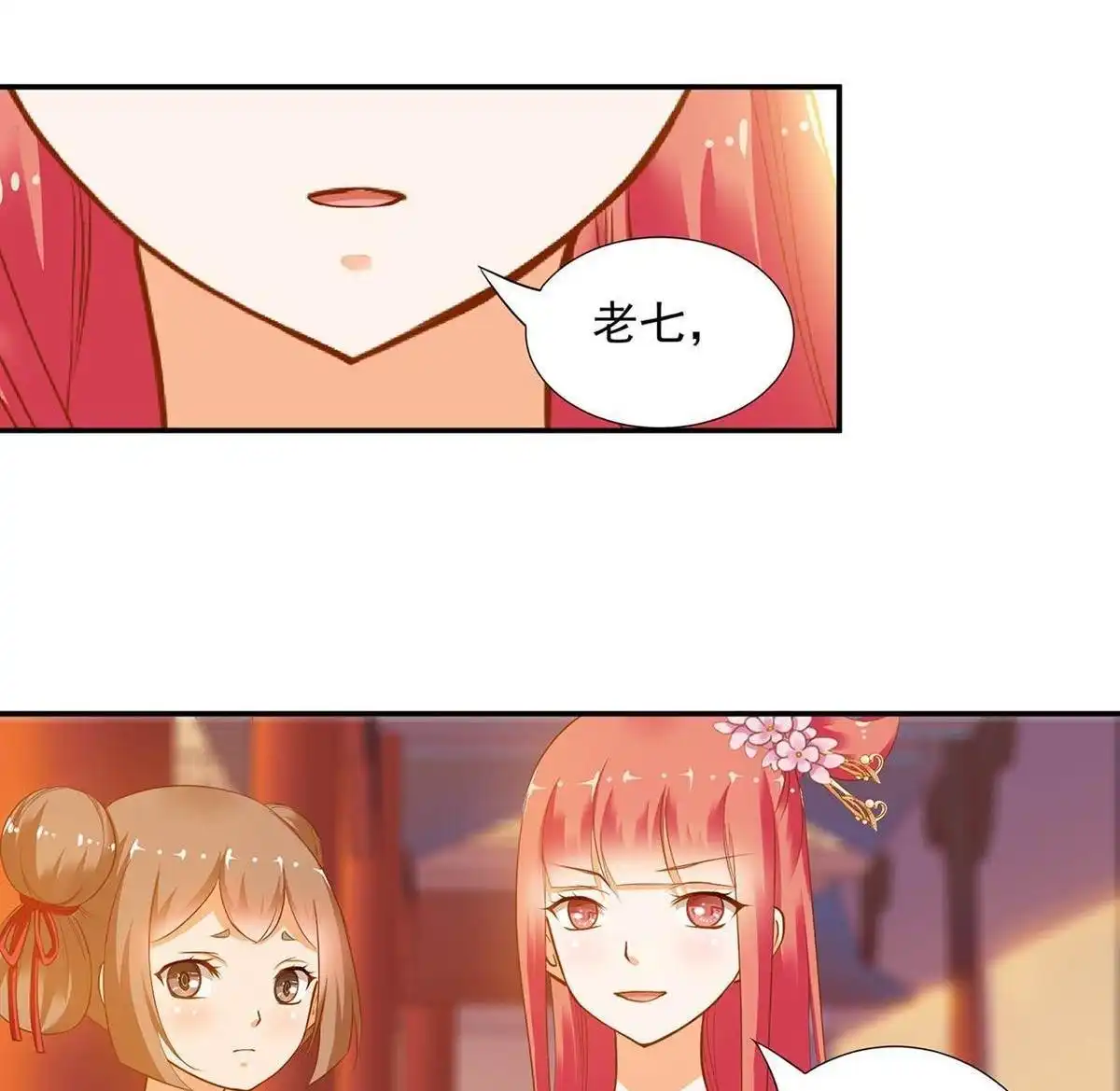 《穿越王妃要升级》第6回 原来是情敌啊 第46页