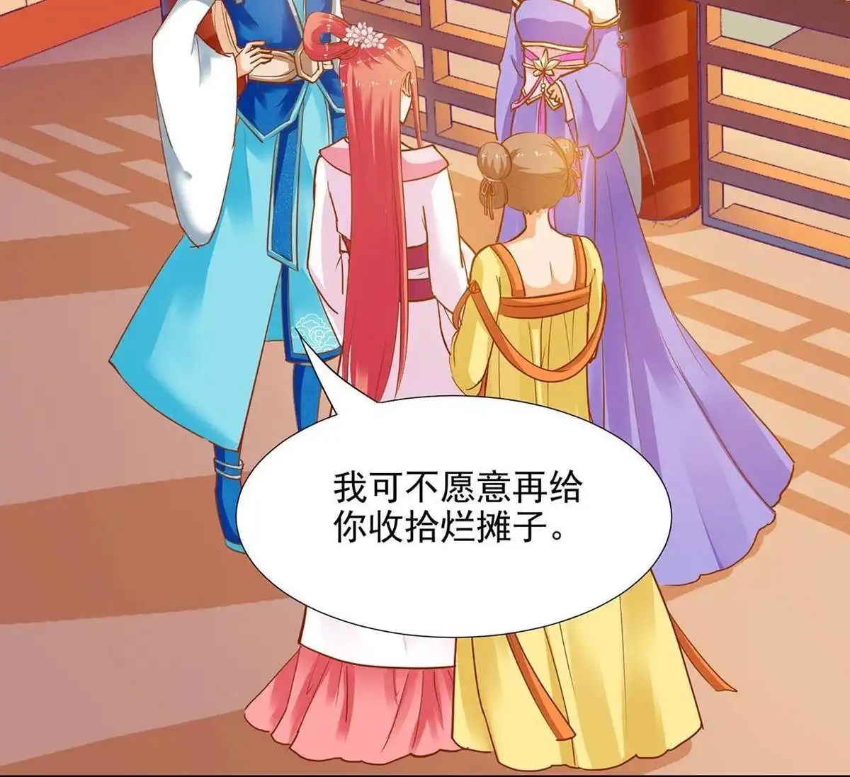 《穿越王妃要升级》第6回 原来是情敌啊 第37页