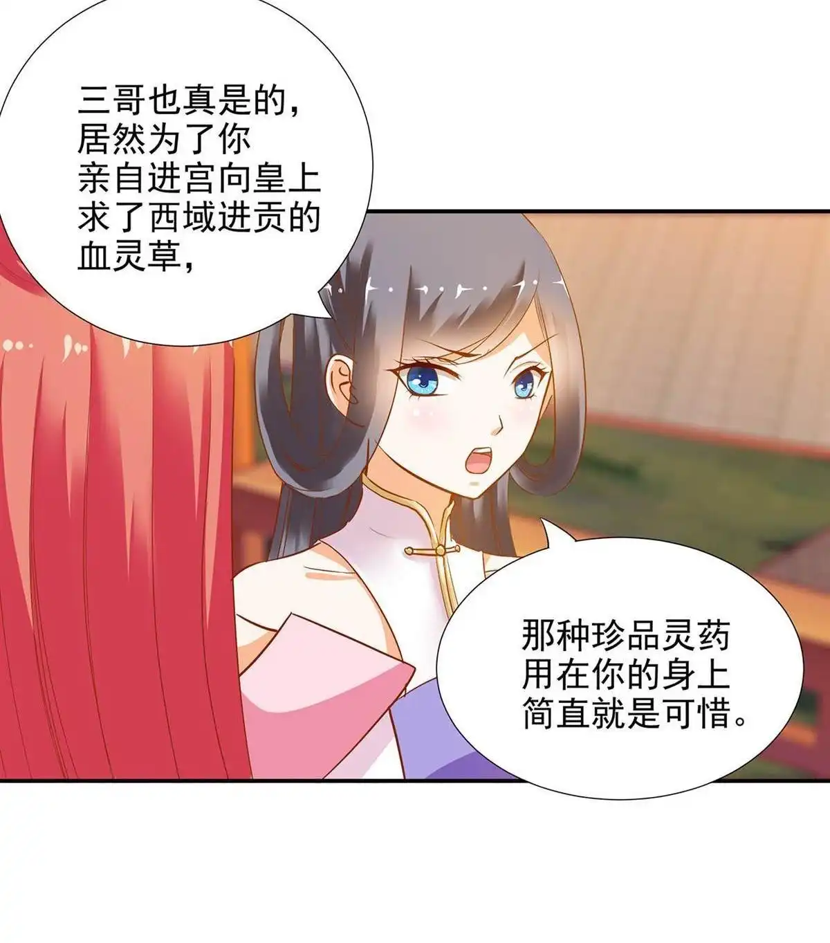 《穿越王妃要升级》第6回 原来是情敌啊 第32页