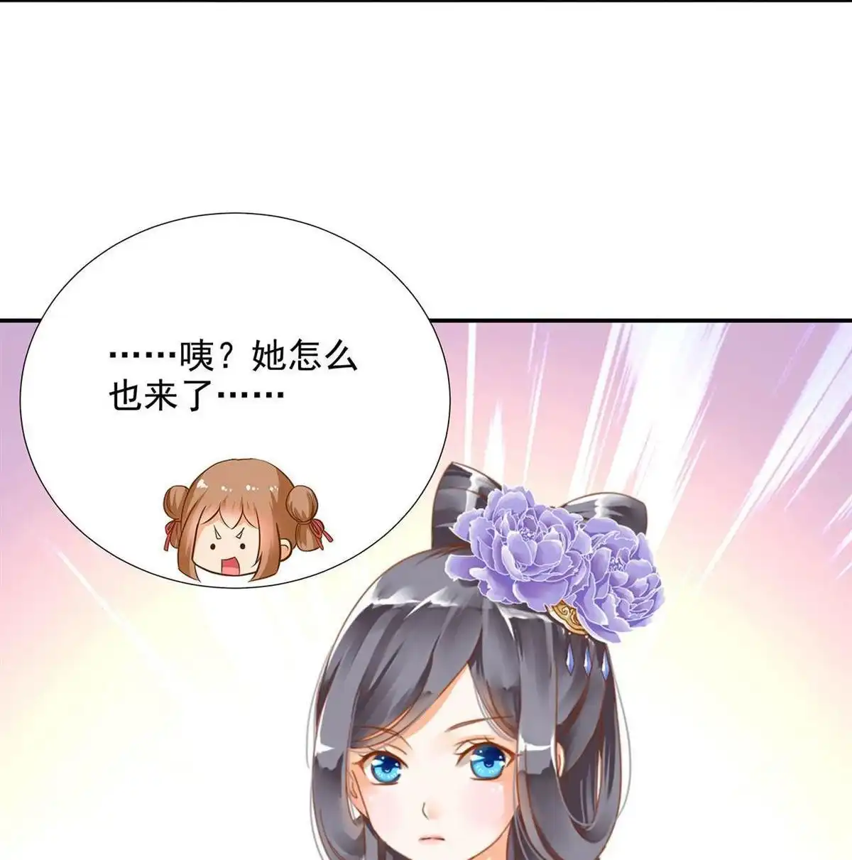 《穿越王妃要升级》第6回 原来是情敌啊 第20页