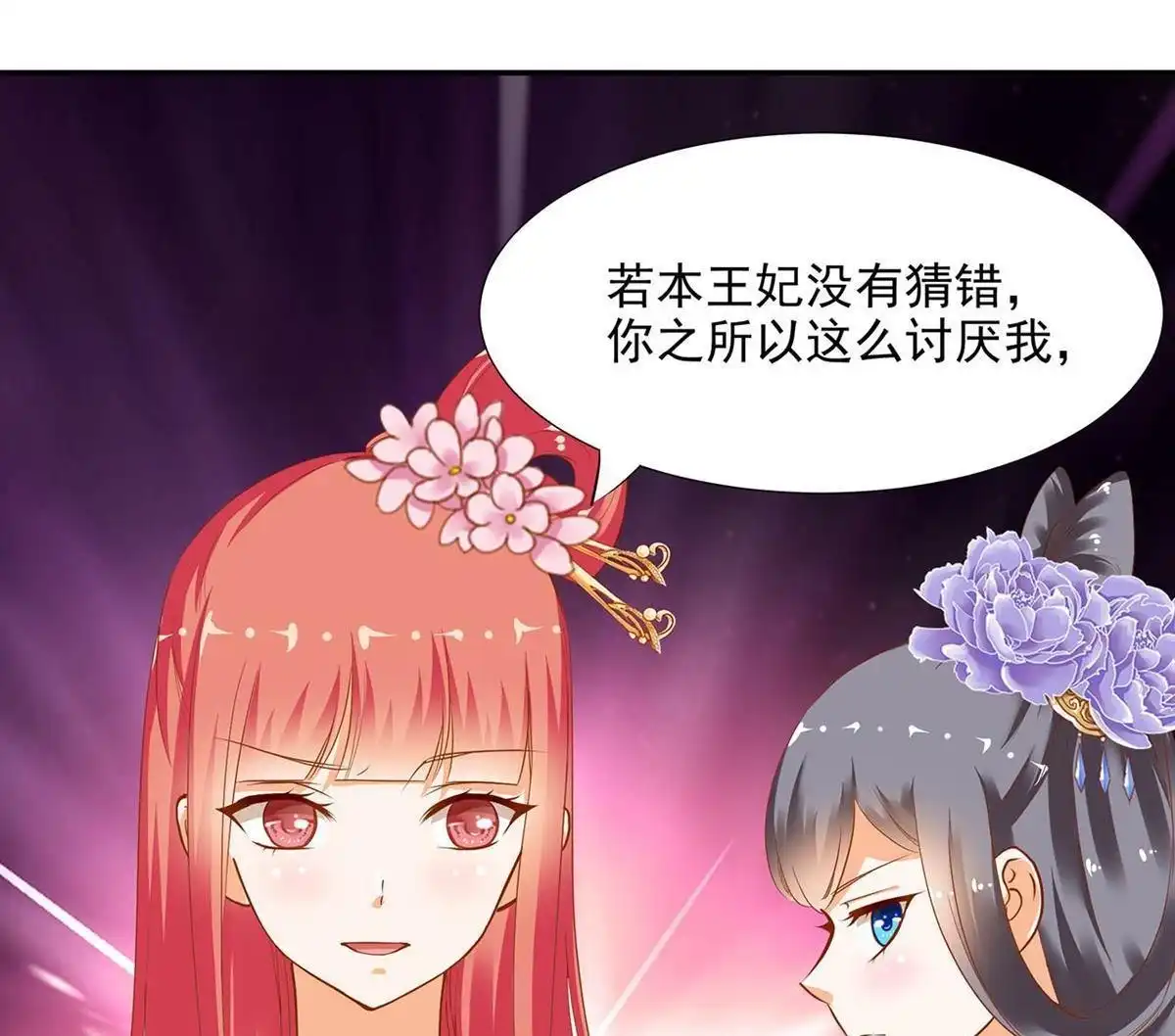 《穿越王妃要升级》第7回 她就是只狐狸 第26页