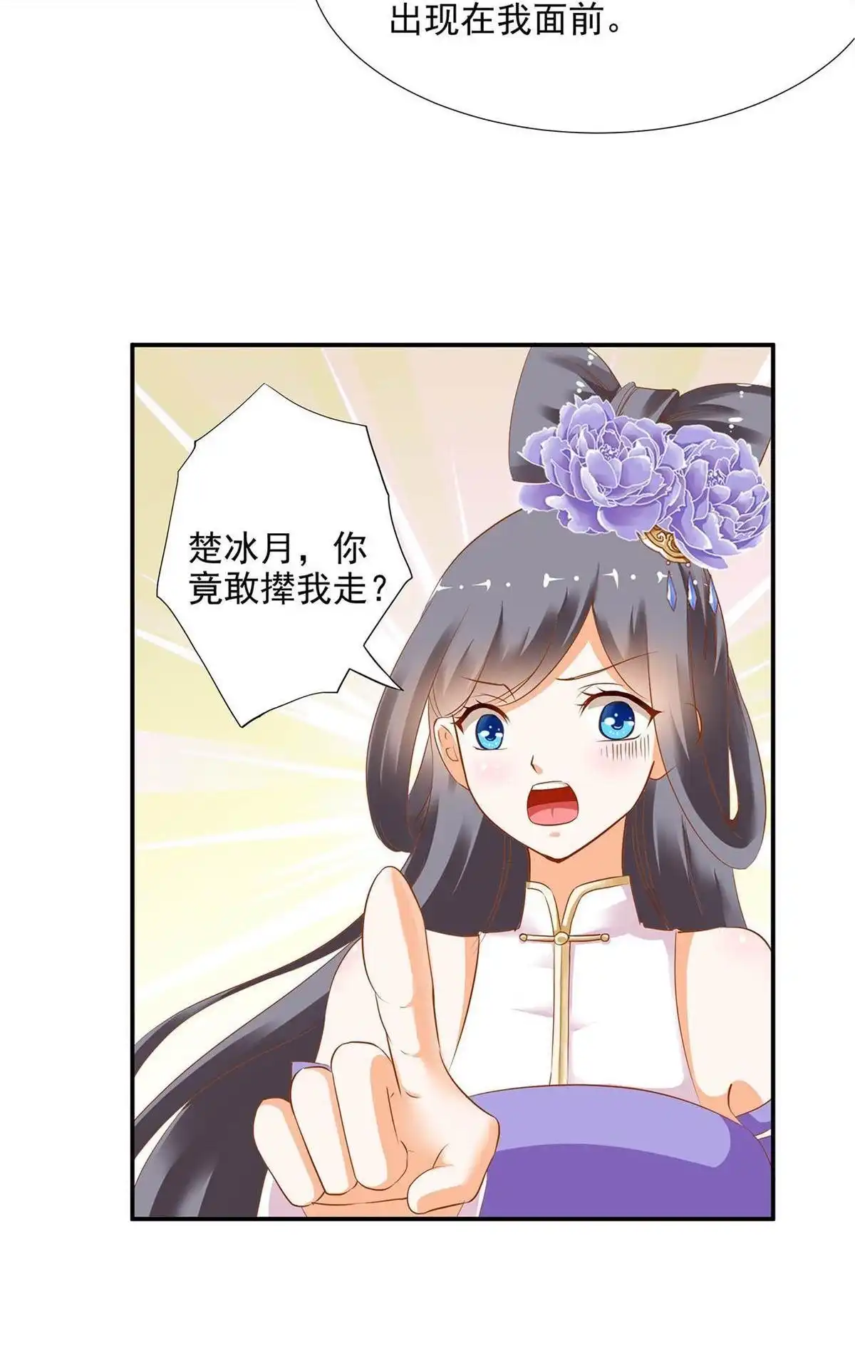 《穿越王妃要升级》第7回 她就是只狐狸 第36页