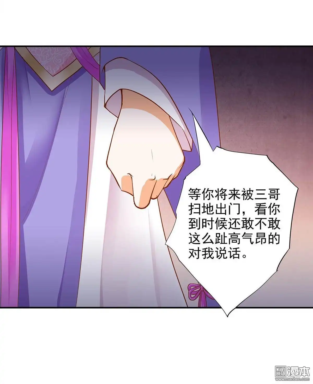 《穿越王妃要升级》第7回 她就是只狐狸 第32页