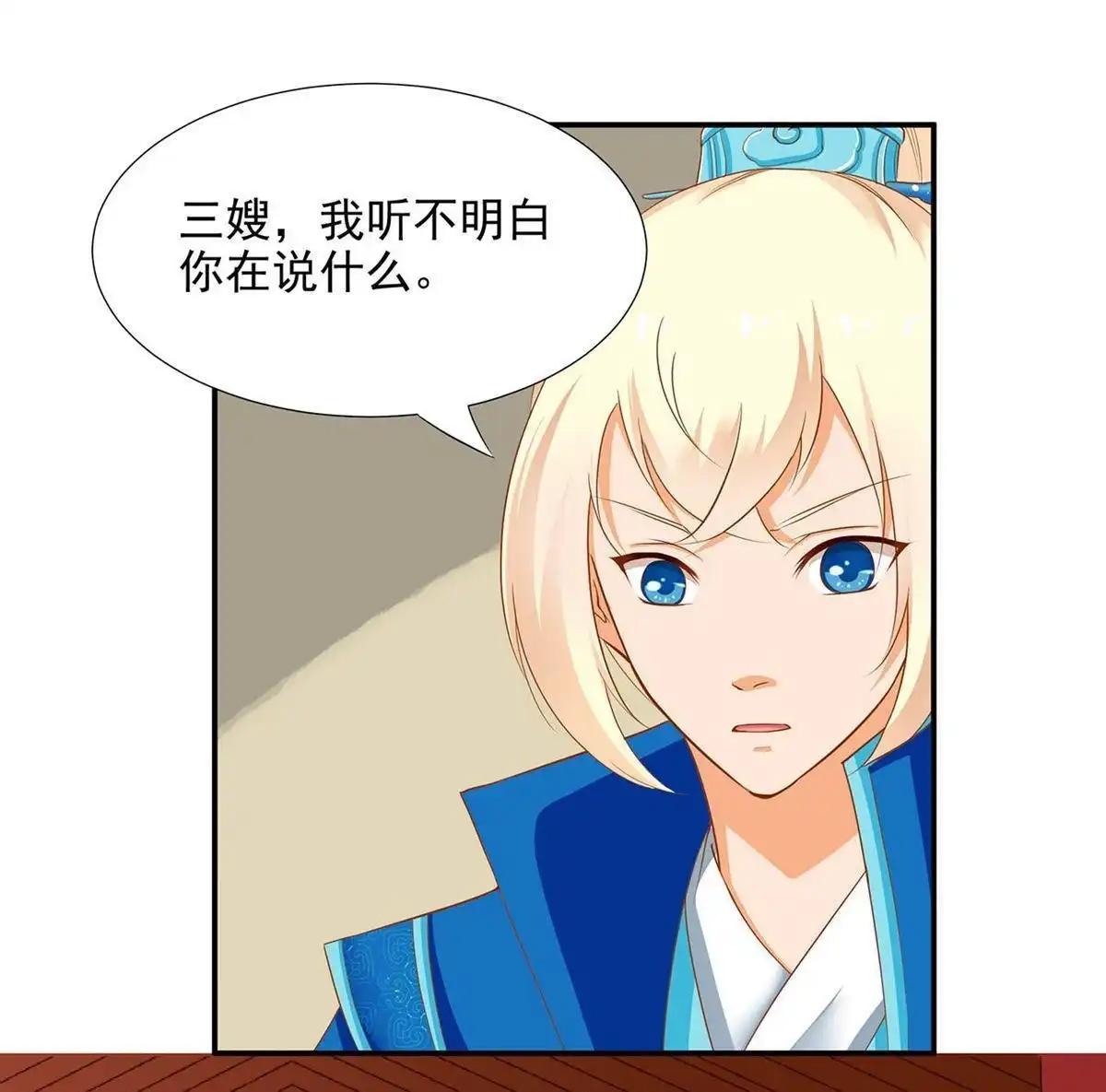 《穿越王妃要升级》第7回 她就是只狐狸 第49页