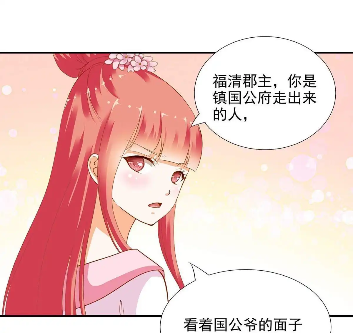 《穿越王妃要升级》第7回 她就是只狐狸 第7页