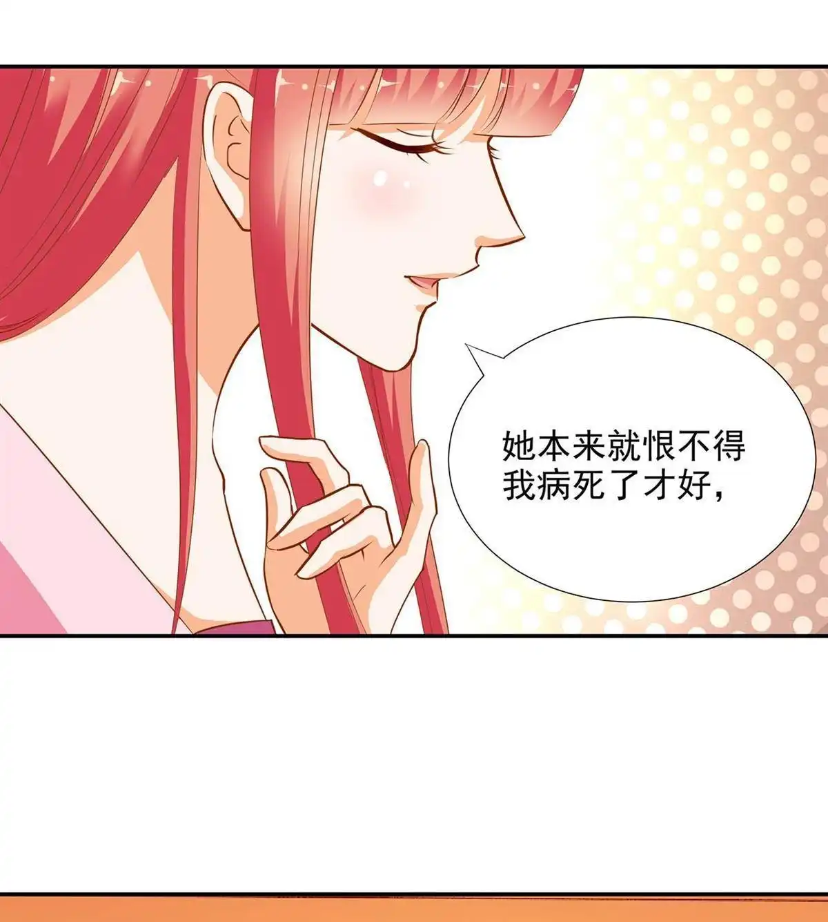 《穿越王妃要升级》第7回 她就是只狐狸 第44页