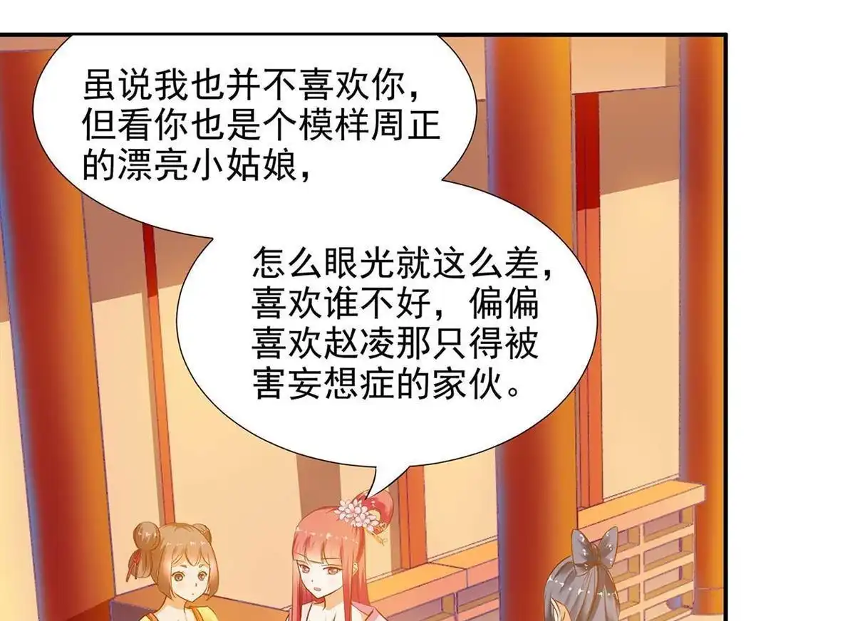 《穿越王妃要升级》第7回 她就是只狐狸 第20页