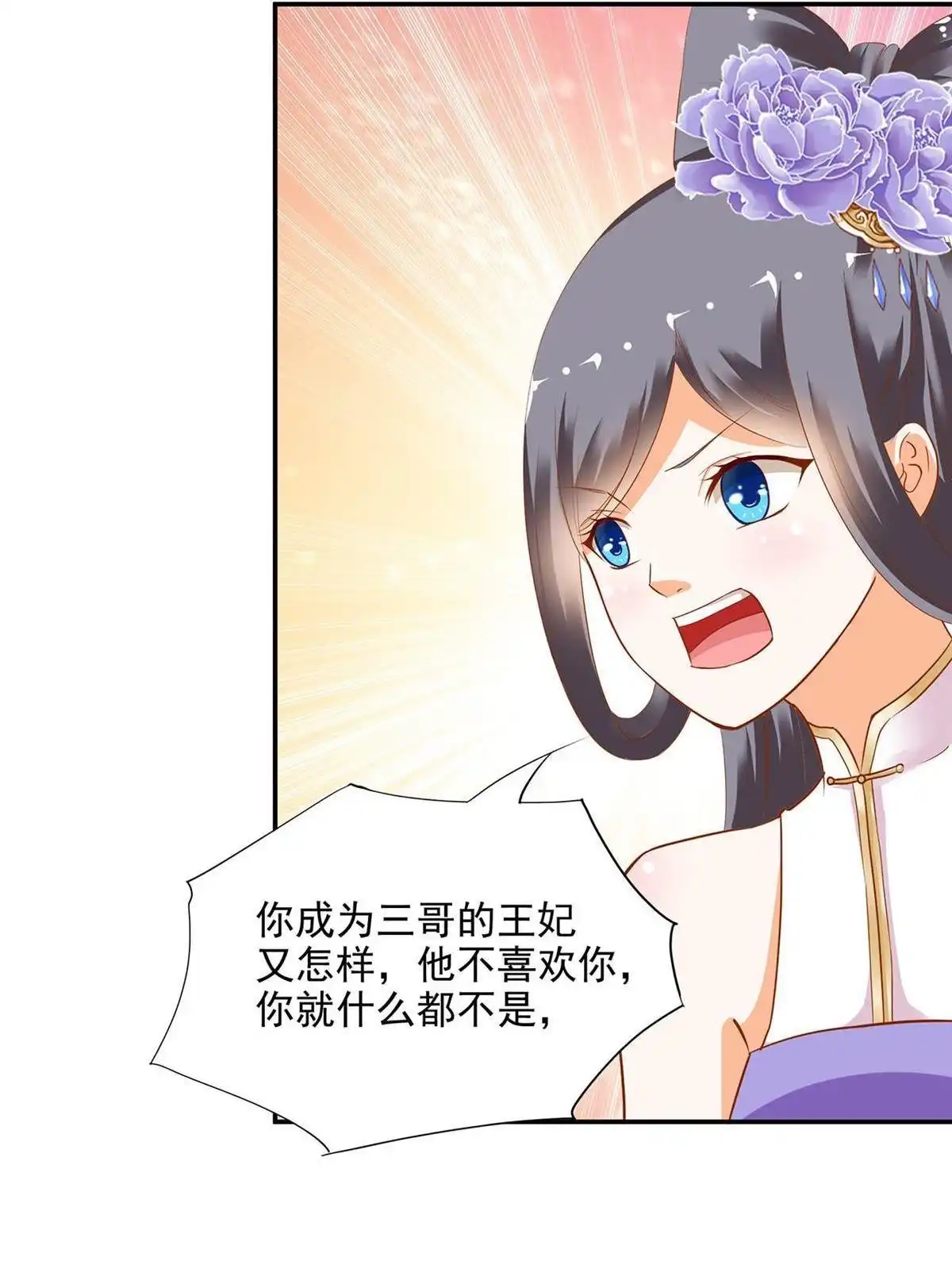 《穿越王妃要升级》第7回 她就是只狐狸 第31页